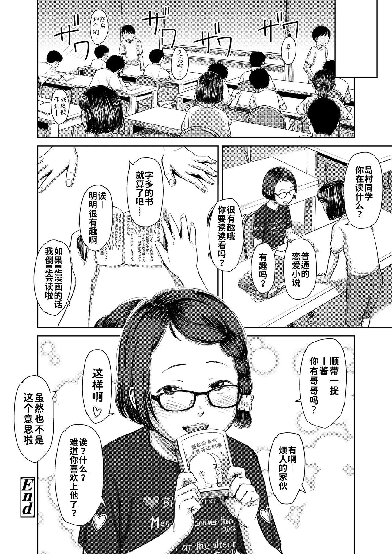 [鬼束直]收藏狂 (COMIC LO 2020年11月号) [中国翻译] [DL版]