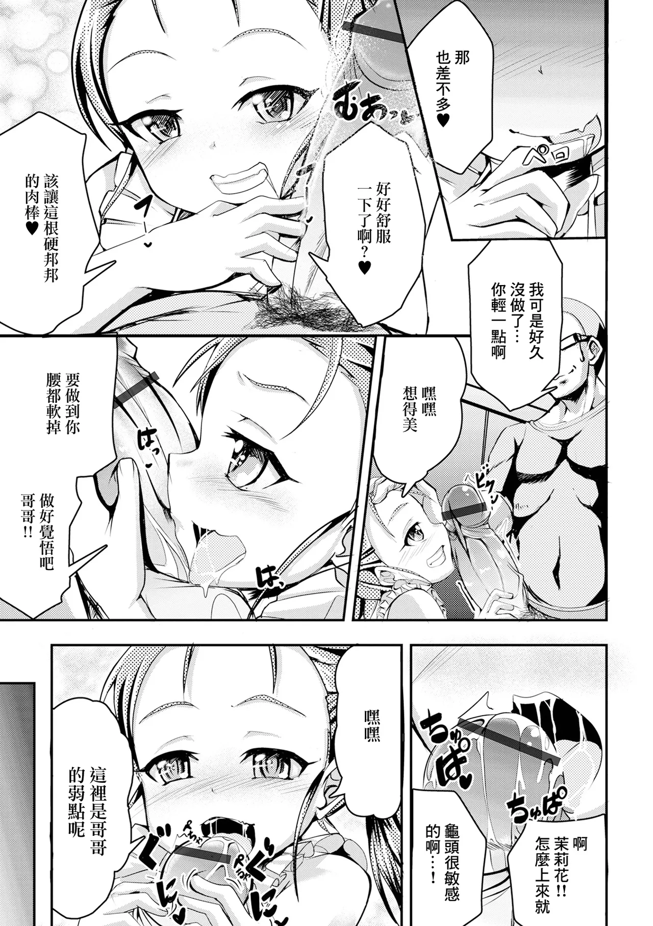 [秋元けい] 雌小鬼！真理香酱 (Digital ぷにぺどッ! Vol.26) [中国翻訳]