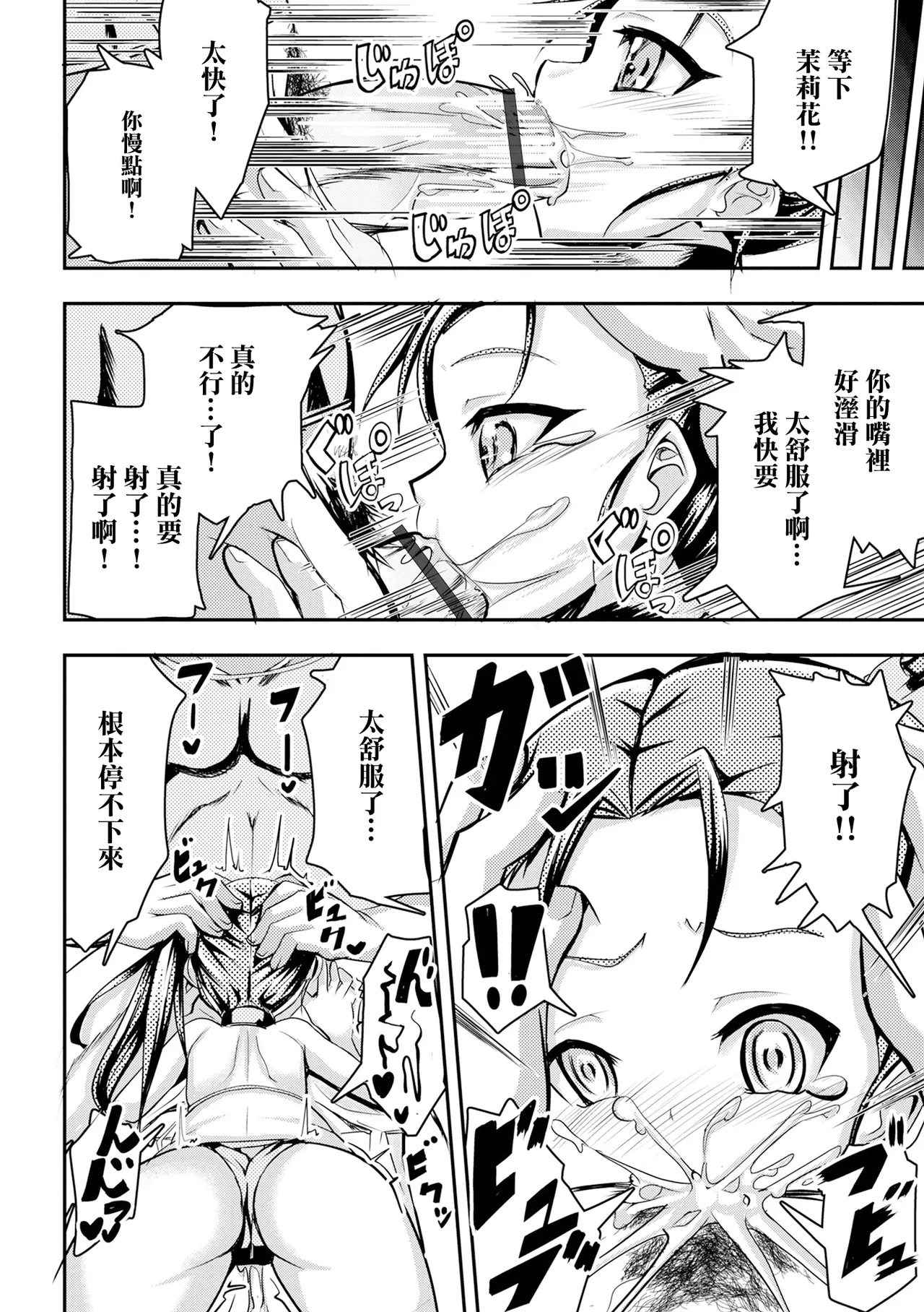 [秋元けい] 雌小鬼！真理香酱 (Digital ぷにぺどッ! Vol.26) [中国翻訳]