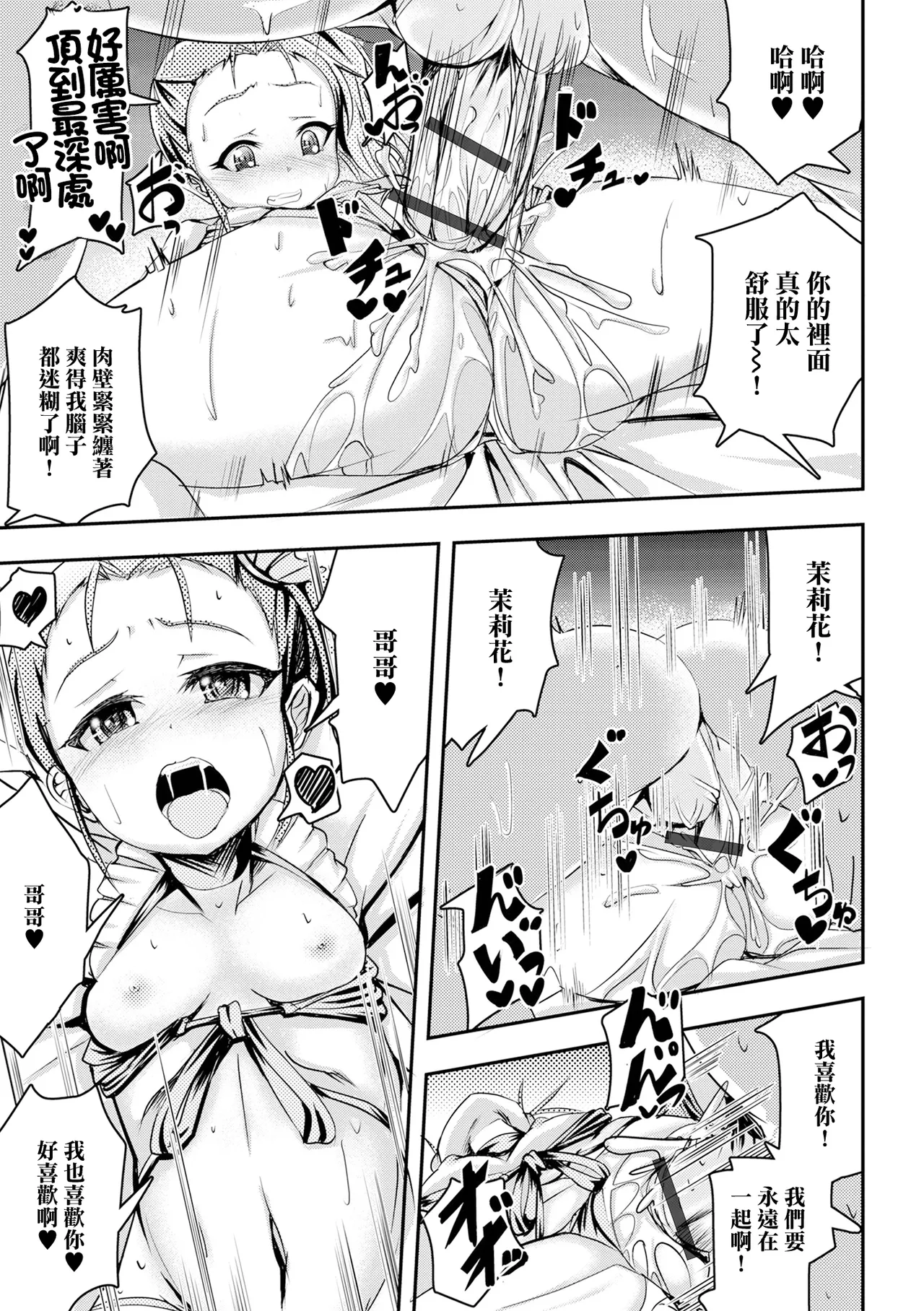 [秋元けい] 雌小鬼！真理香酱 (Digital ぷにぺどッ! Vol.26) [中国翻訳]