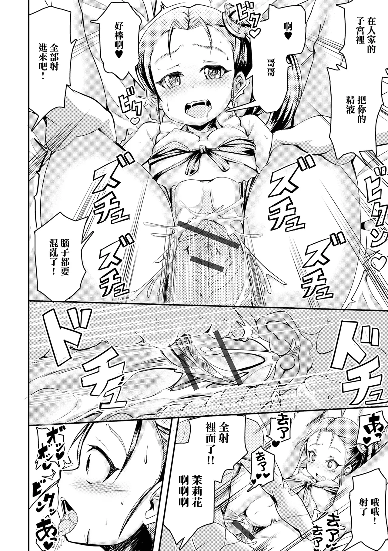 [秋元けい] 雌小鬼！真理香酱 (Digital ぷにぺどッ! Vol.26) [中国翻訳]
