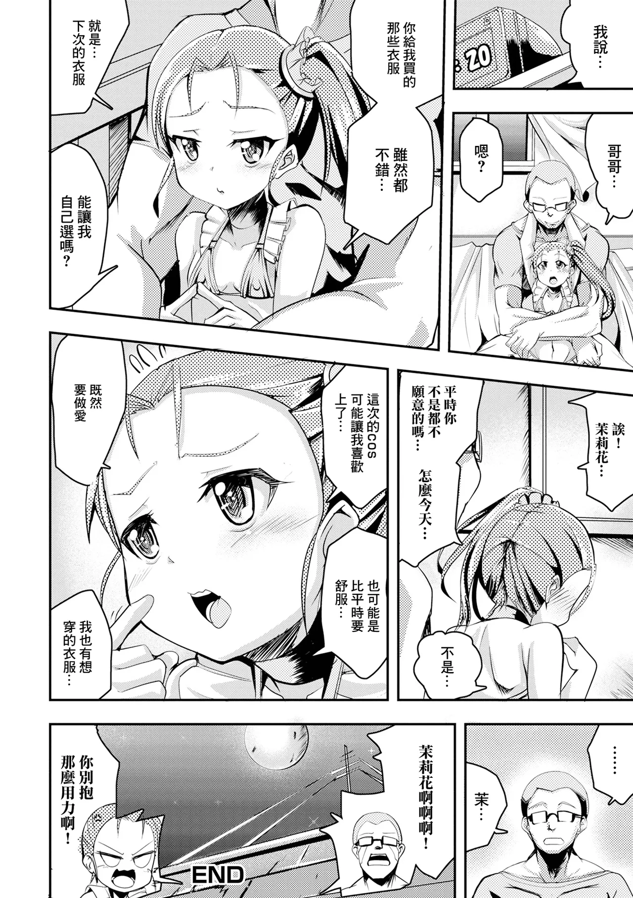 [秋元けい] 雌小鬼！真理香酱 (Digital ぷにぺどッ! Vol.26) [中国翻訳]