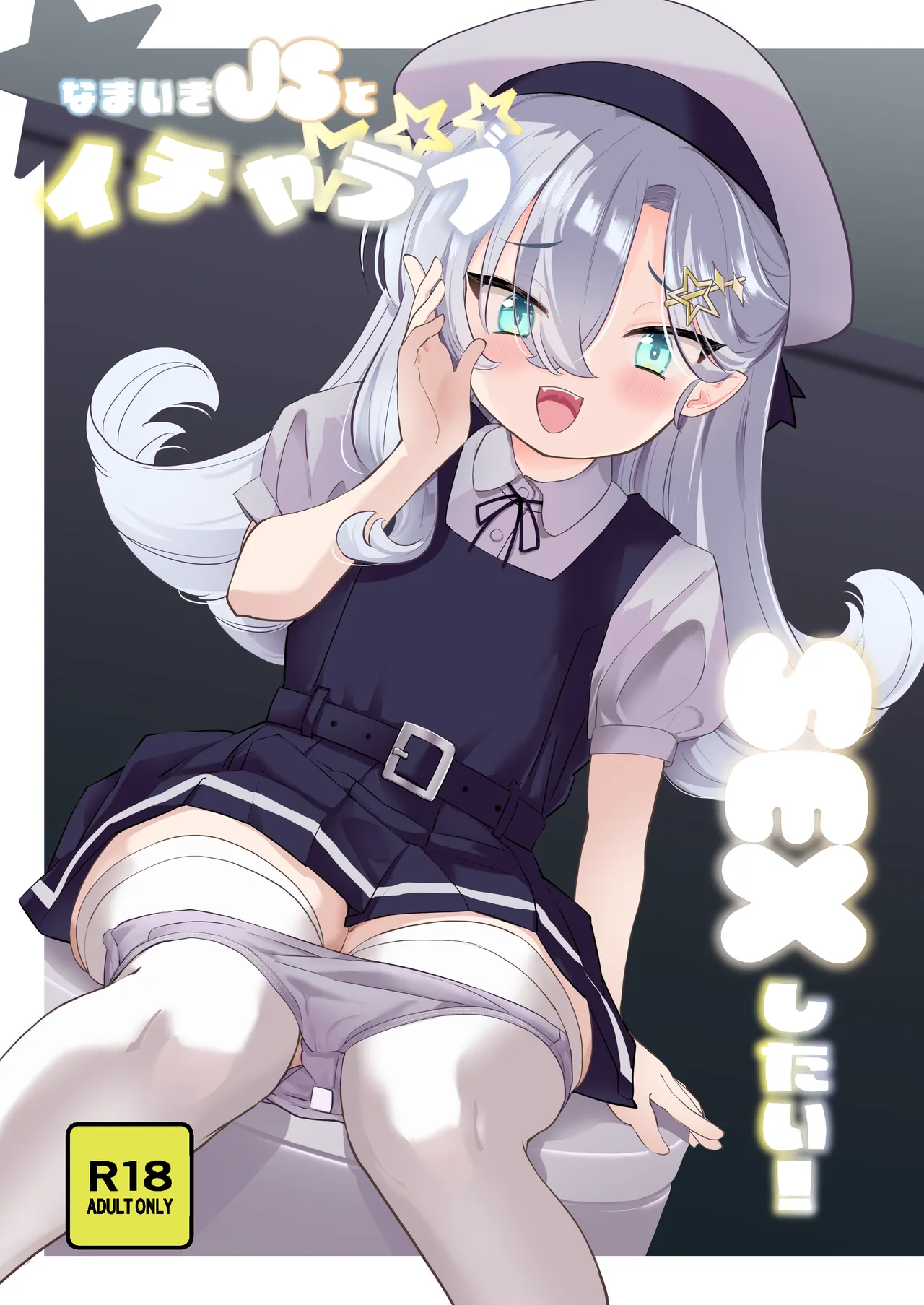 [Regnenshower (しばあめ)] 想和嚣张的JS甜蜜做爱！[中国翻译] [DL版]