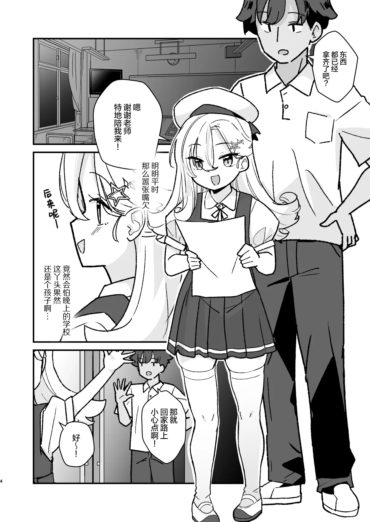 [Regnenshower (しばあめ)] 想和嚣张的JS甜蜜做爱！[中国翻译] [DL版]