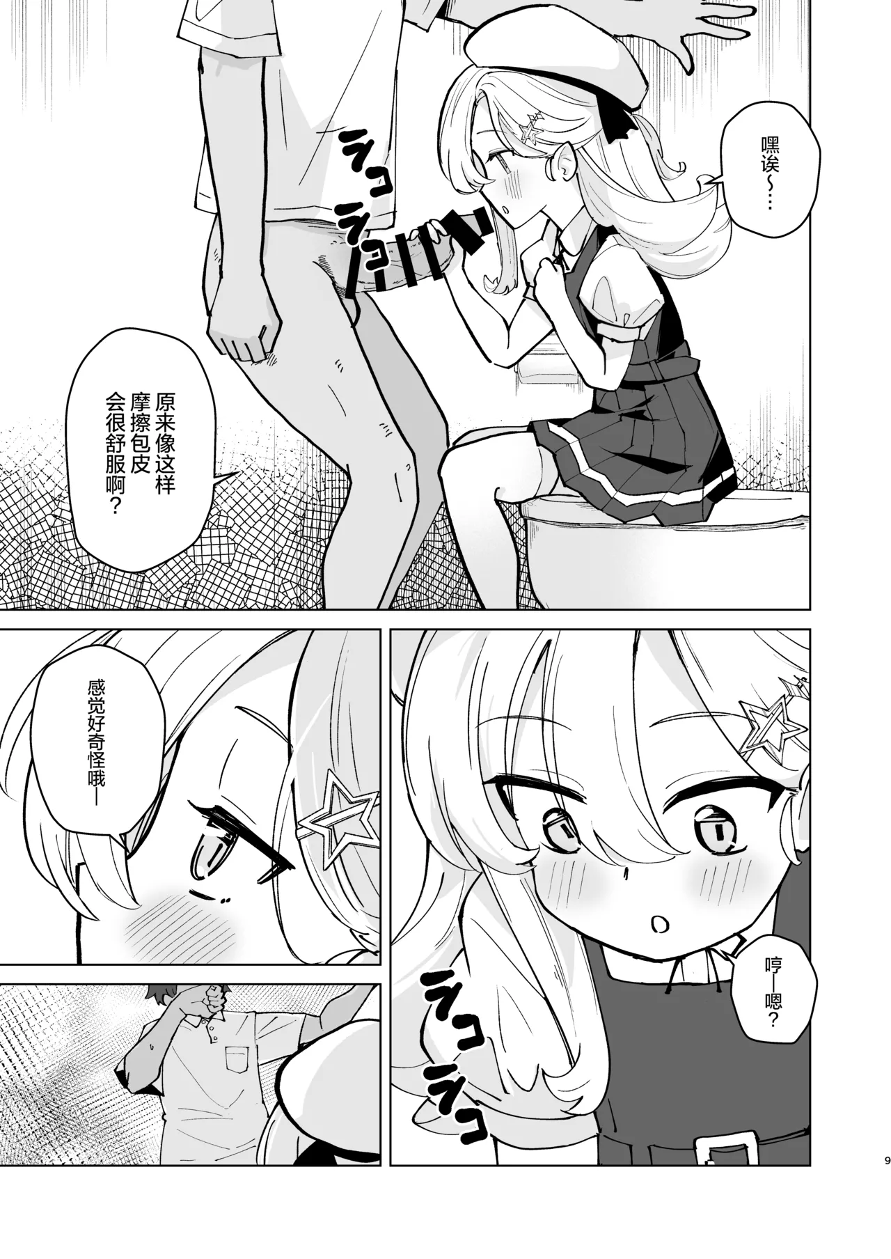 [Regnenshower (しばあめ)] 想和嚣张的JS甜蜜做爱！[中国翻译] [DL版]