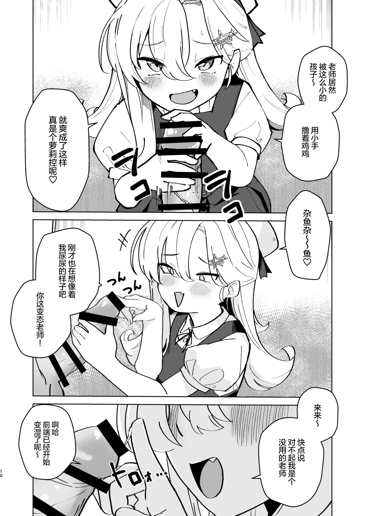 [Regnenshower (しばあめ)] 想和嚣张的JS甜蜜做爱！[中国翻译] [DL版]