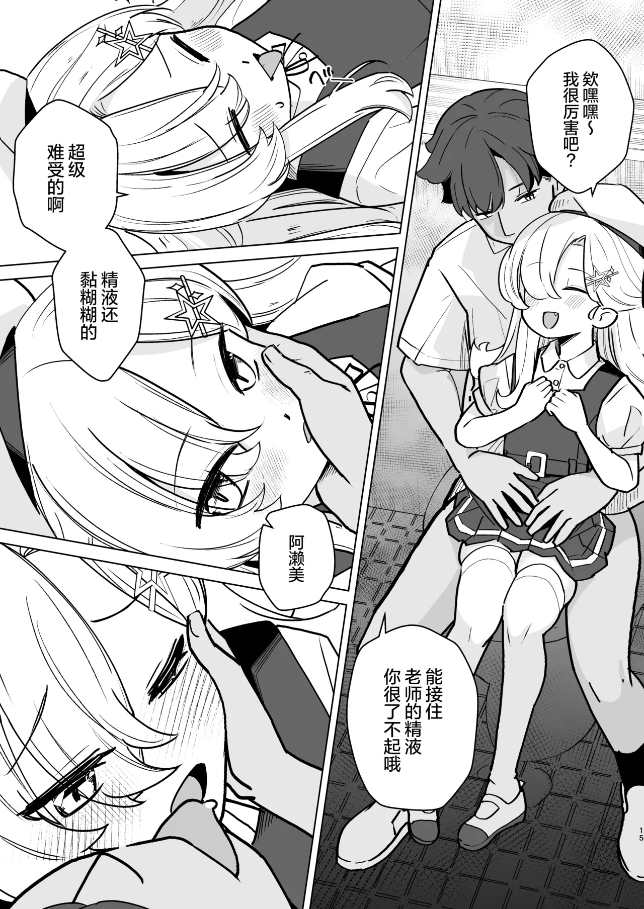 [Regnenshower (しばあめ)] 想和嚣张的JS甜蜜做爱！[中国翻译] [DL版]