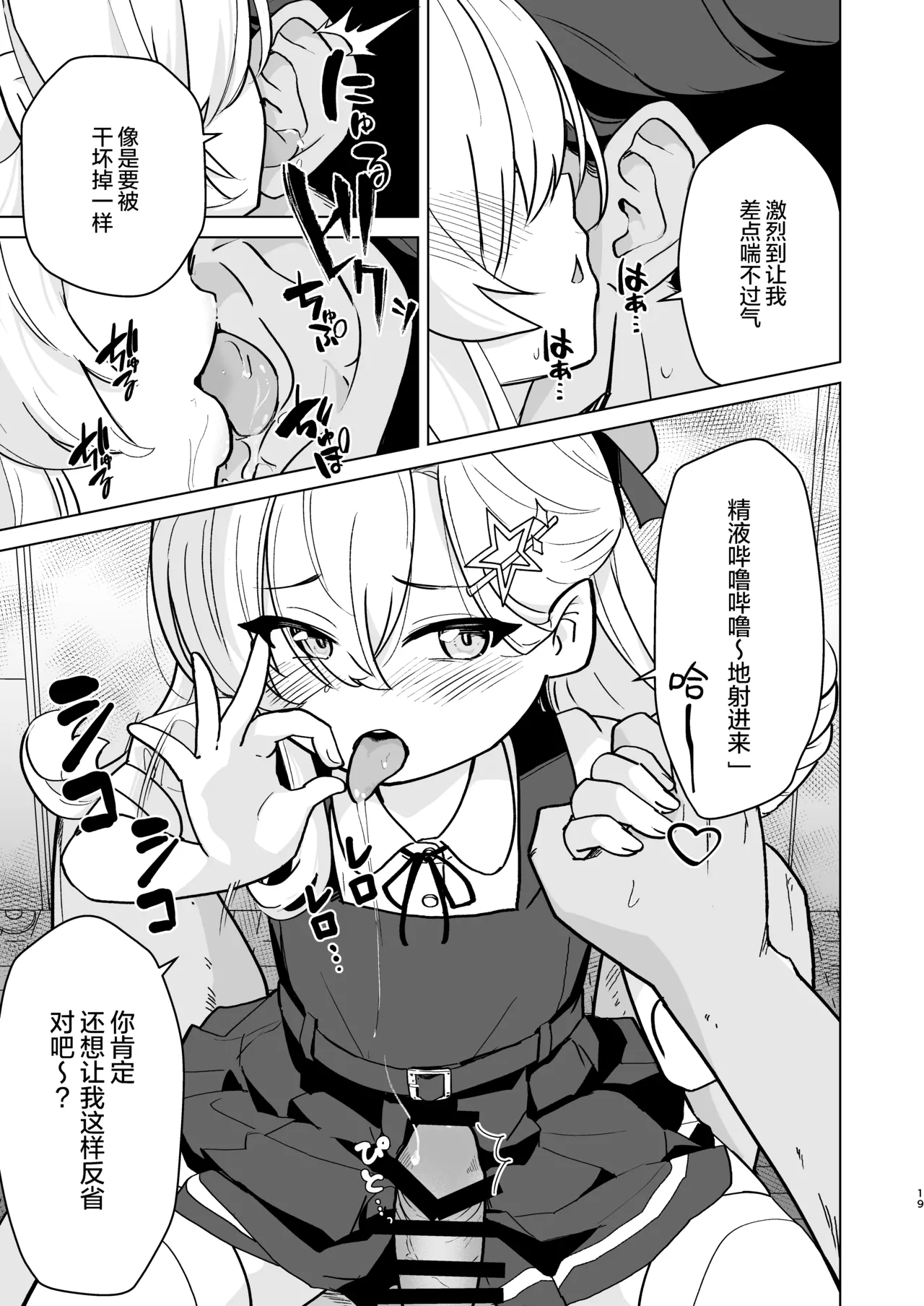 [Regnenshower (しばあめ)] 想和嚣张的JS甜蜜做爱！[中国翻译] [DL版]