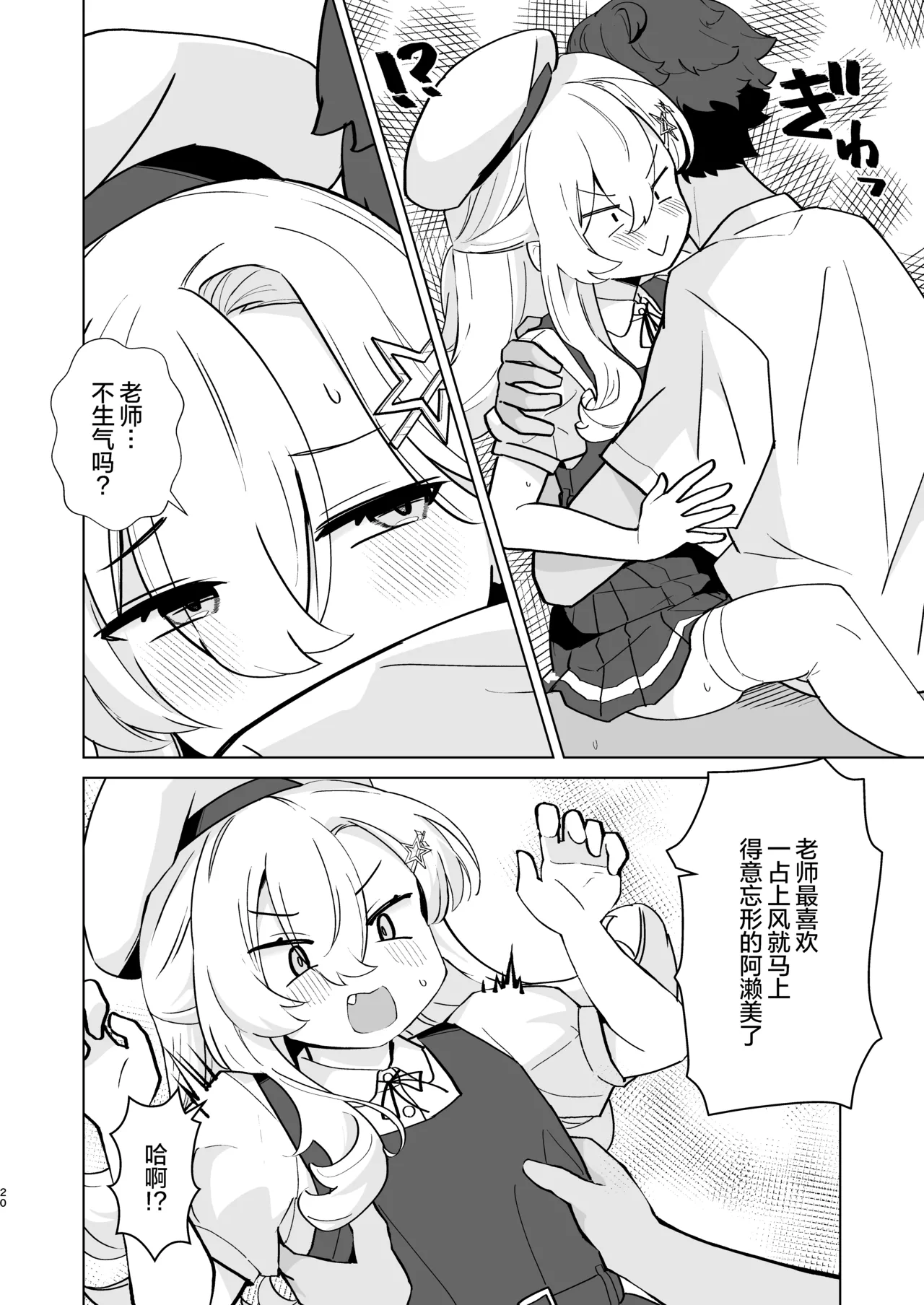 [Regnenshower (しばあめ)] 想和嚣张的JS甜蜜做爱！[中国翻译] [DL版]