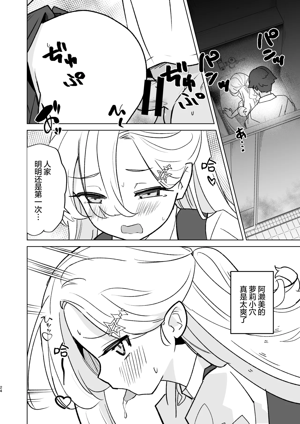 [Regnenshower (しばあめ)] 想和嚣张的JS甜蜜做爱！[中国翻译] [DL版]