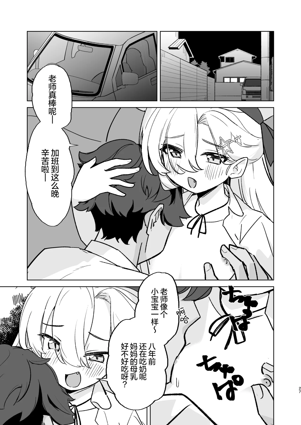 [Regnenshower (しばあめ)] 想和嚣张的JS甜蜜做爱！[中国翻译] [DL版]
