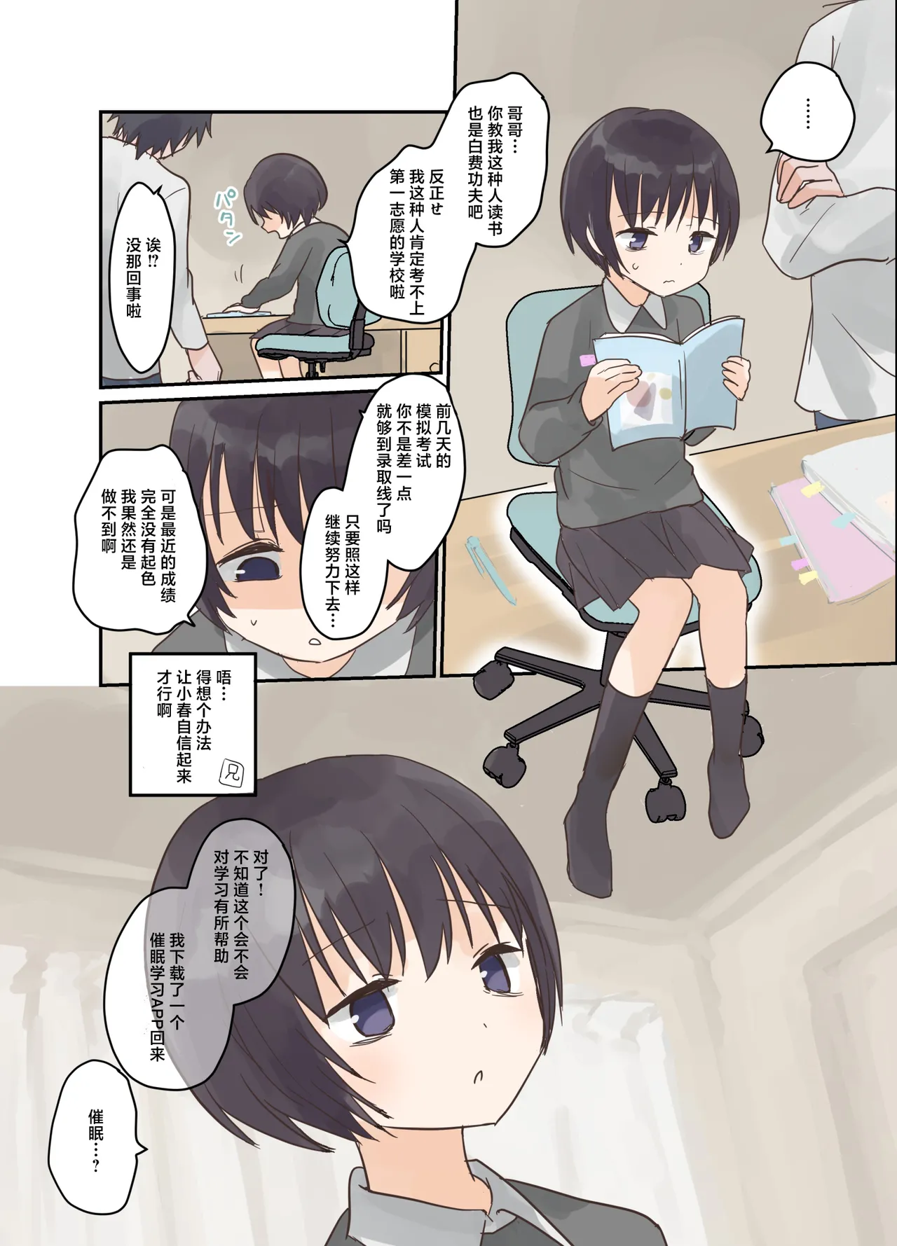 [しましまリッス] 试着对妹妹进行催眠学习。 [中国翻译]