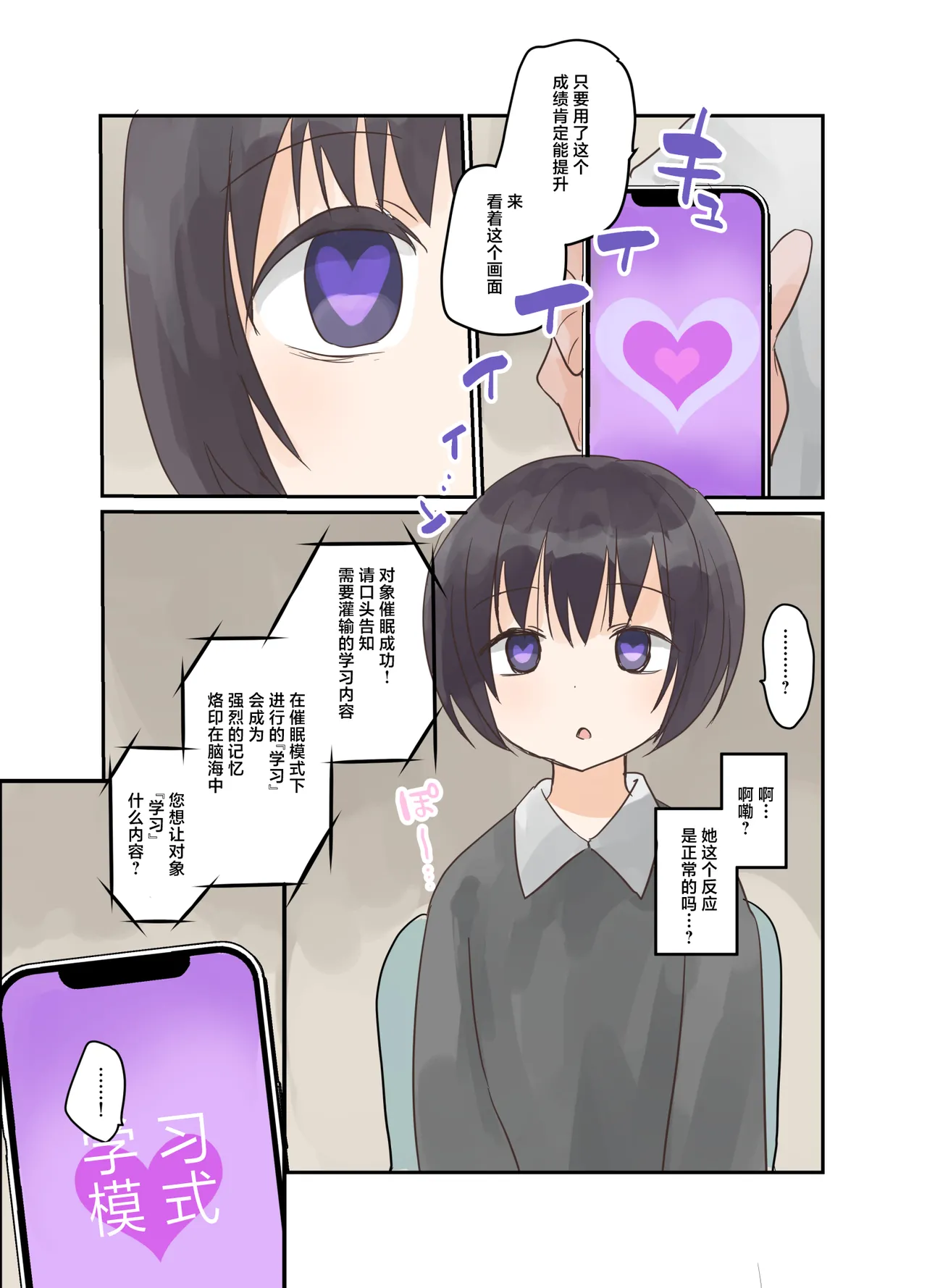 [しましまリッス] 试着对妹妹进行催眠学习。 [中国翻译]