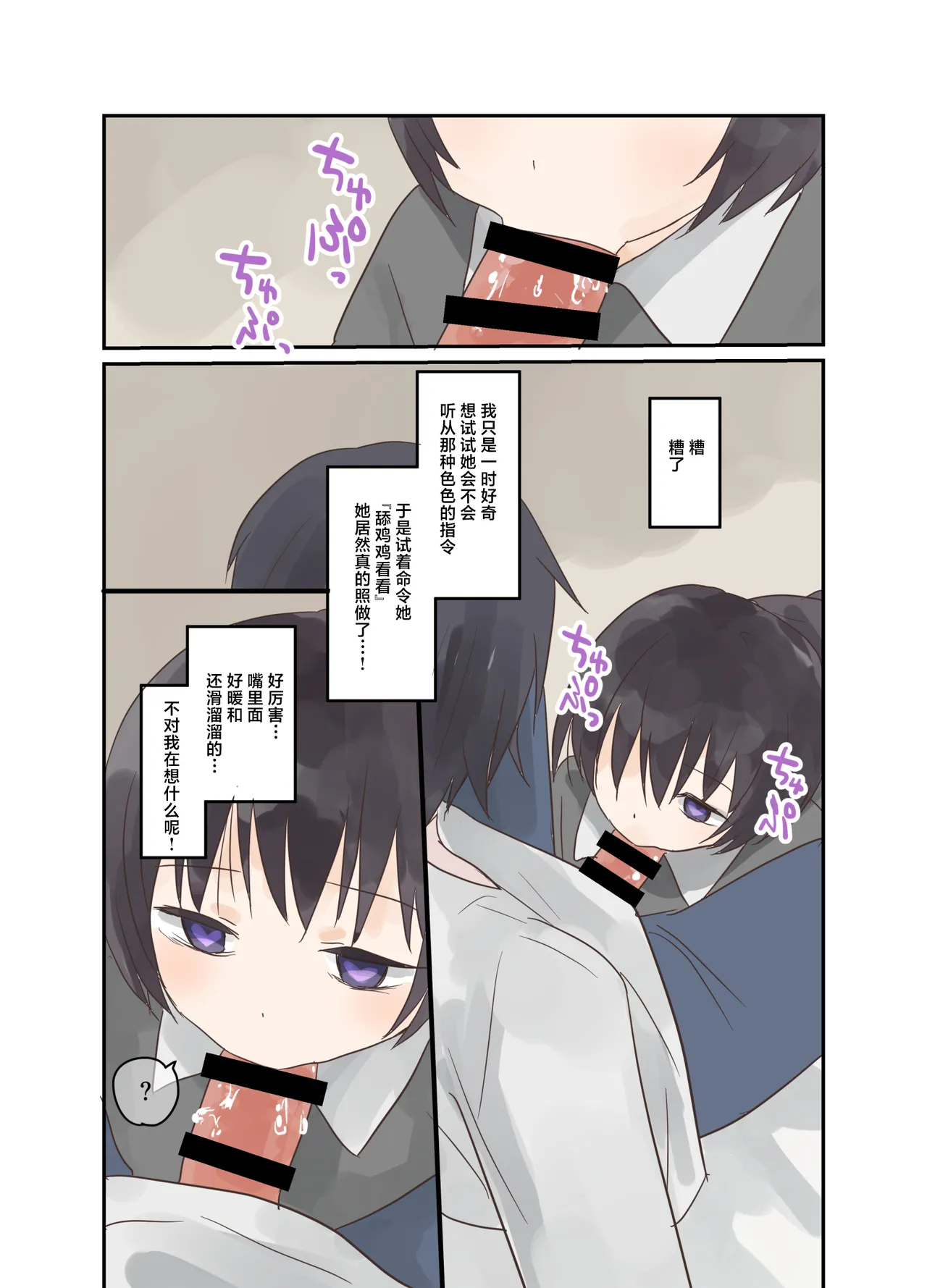 [しましまリッス] 试着对妹妹进行催眠学习。 [中国翻译]