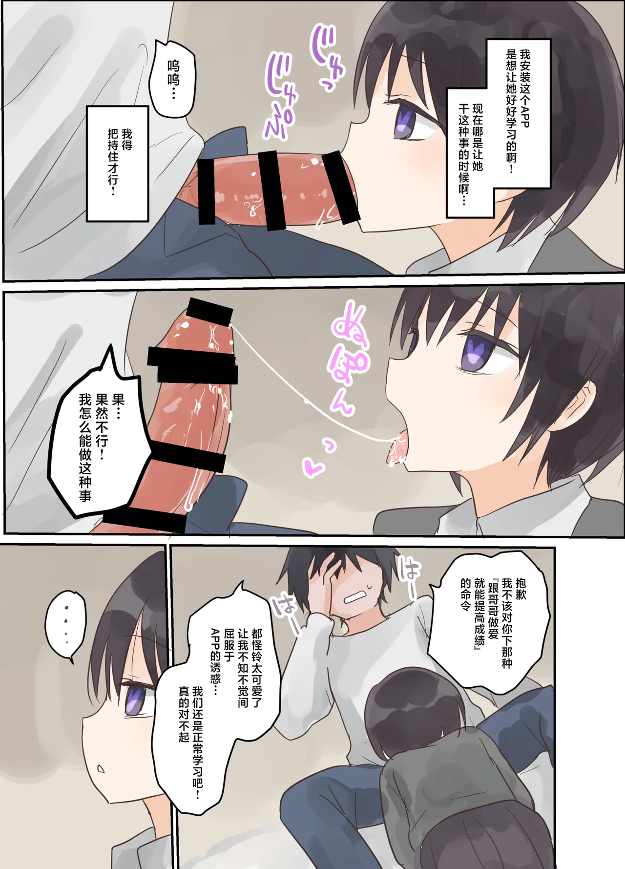 [しましまリッス] 试着对妹妹进行催眠学习。 [中国翻译]