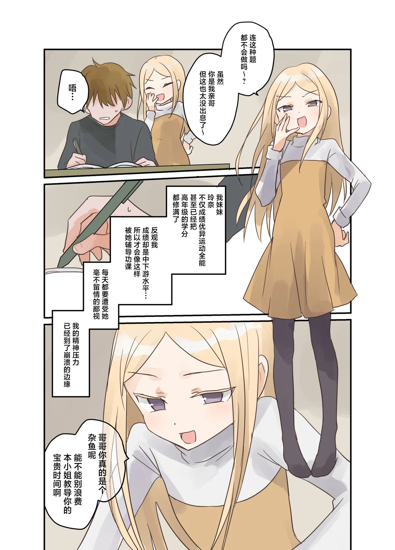 [しましまリッス] 试着对妹妹进行催眠学习。 [中国翻译]