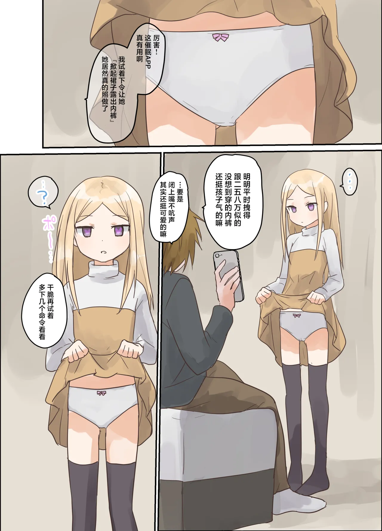[しましまリッス] 试着对妹妹进行催眠学习。 [中国翻译]