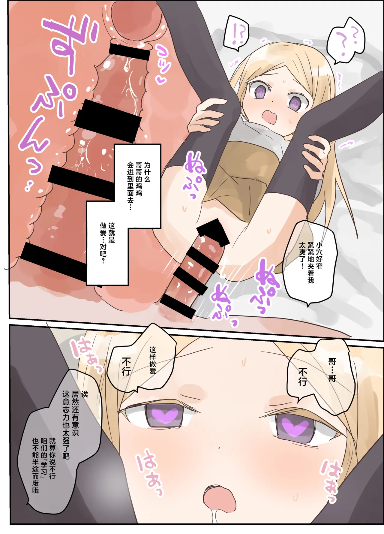 [しましまリッス] 试着对妹妹进行催眠学习。 [中国翻译]