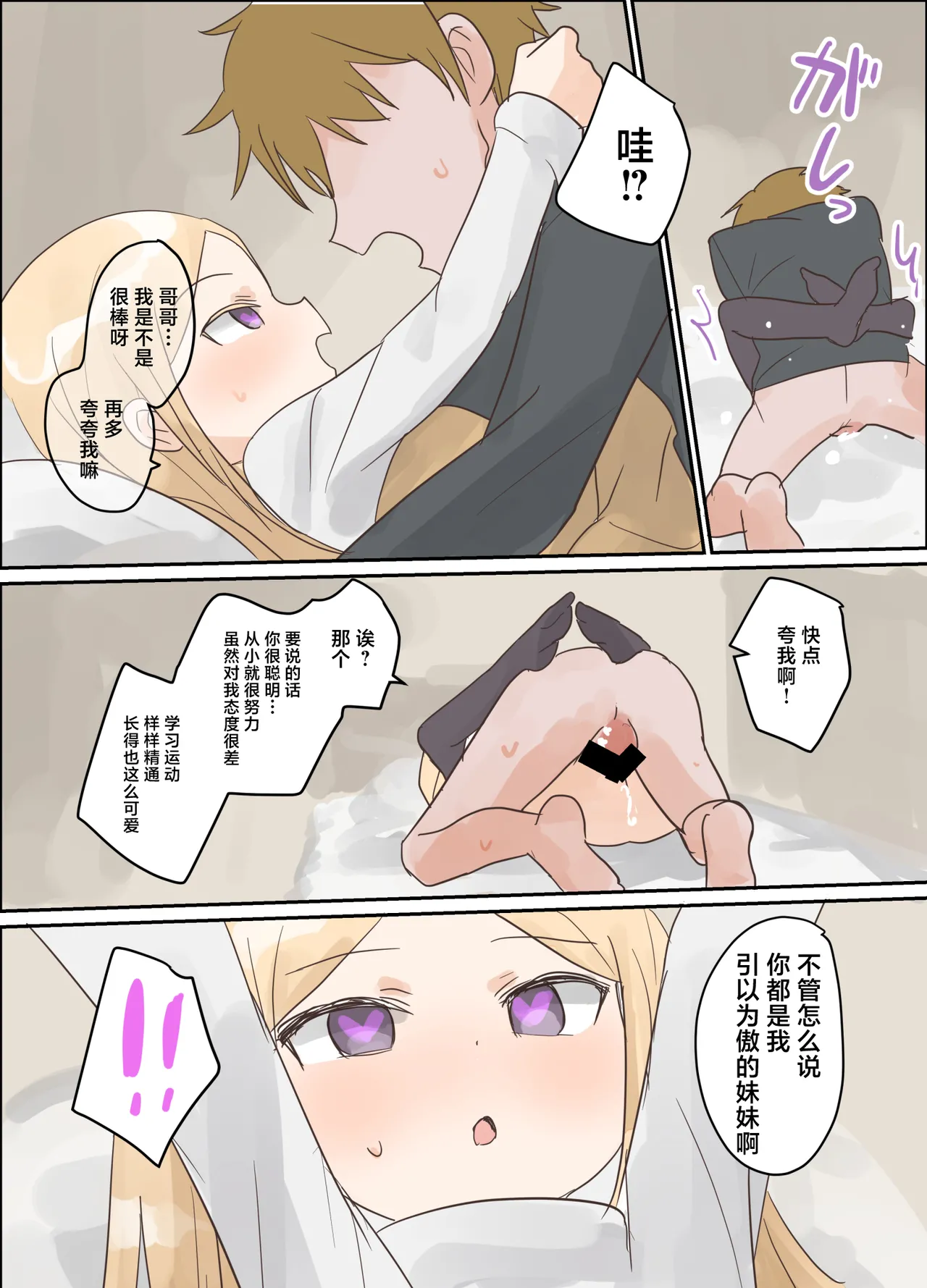 [しましまリッス] 试着对妹妹进行催眠学习。 [中国翻译]