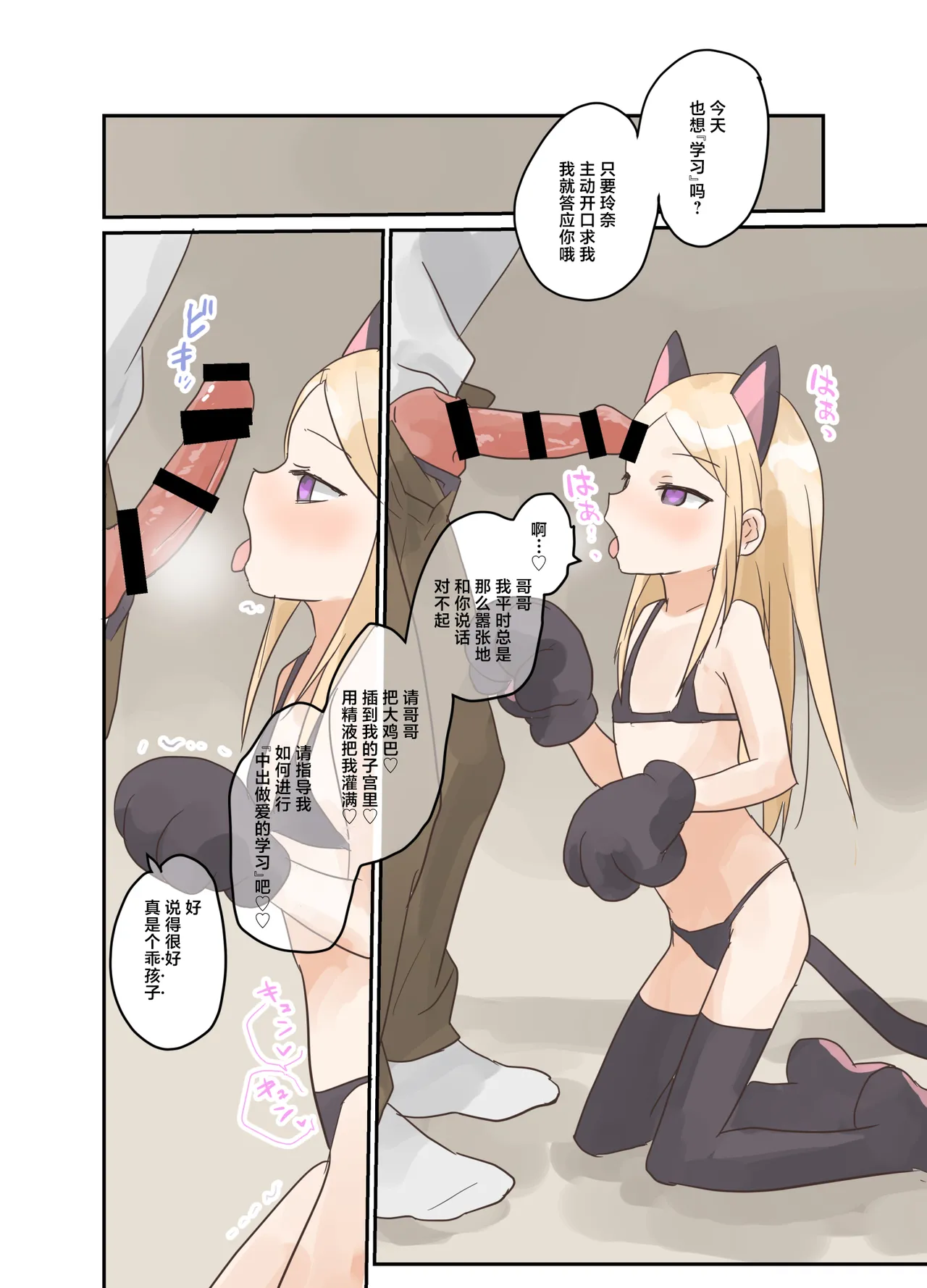 [しましまリッス] 试着对妹妹进行催眠学习。 [中国翻译]