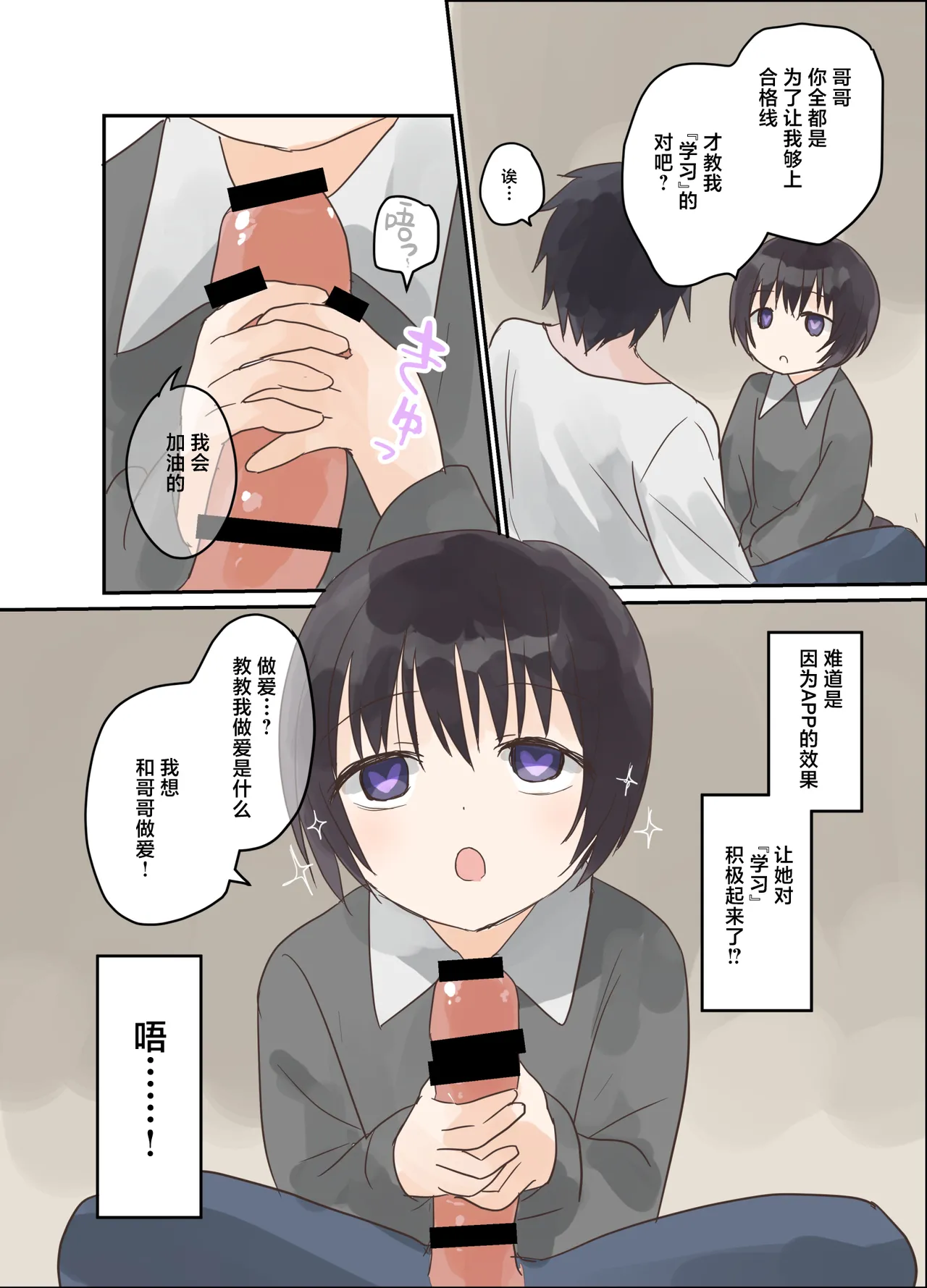 [しましまリッス] 试着对妹妹进行催眠学习。 [中国翻译]