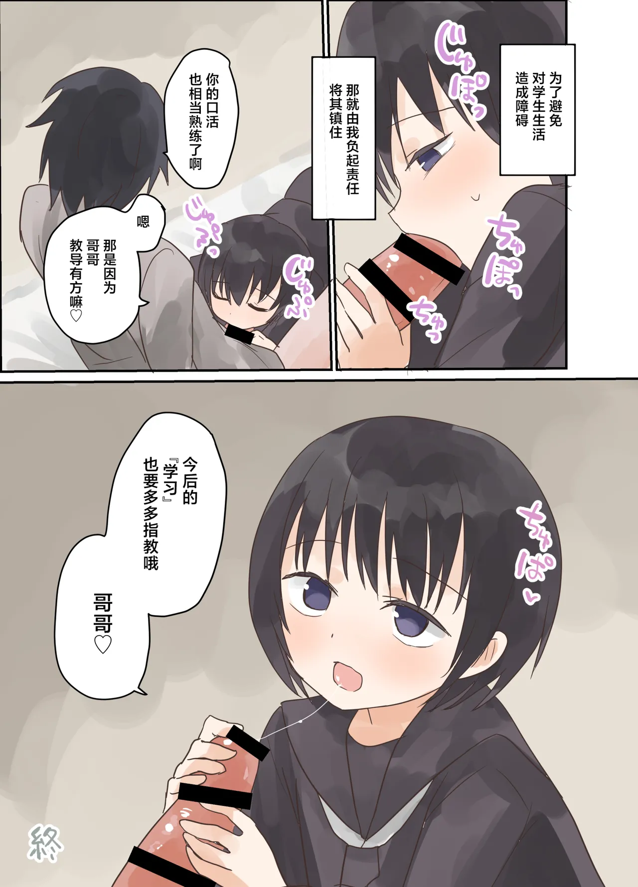 [しましまリッス] 试着对妹妹进行催眠学习。 [中国翻译]