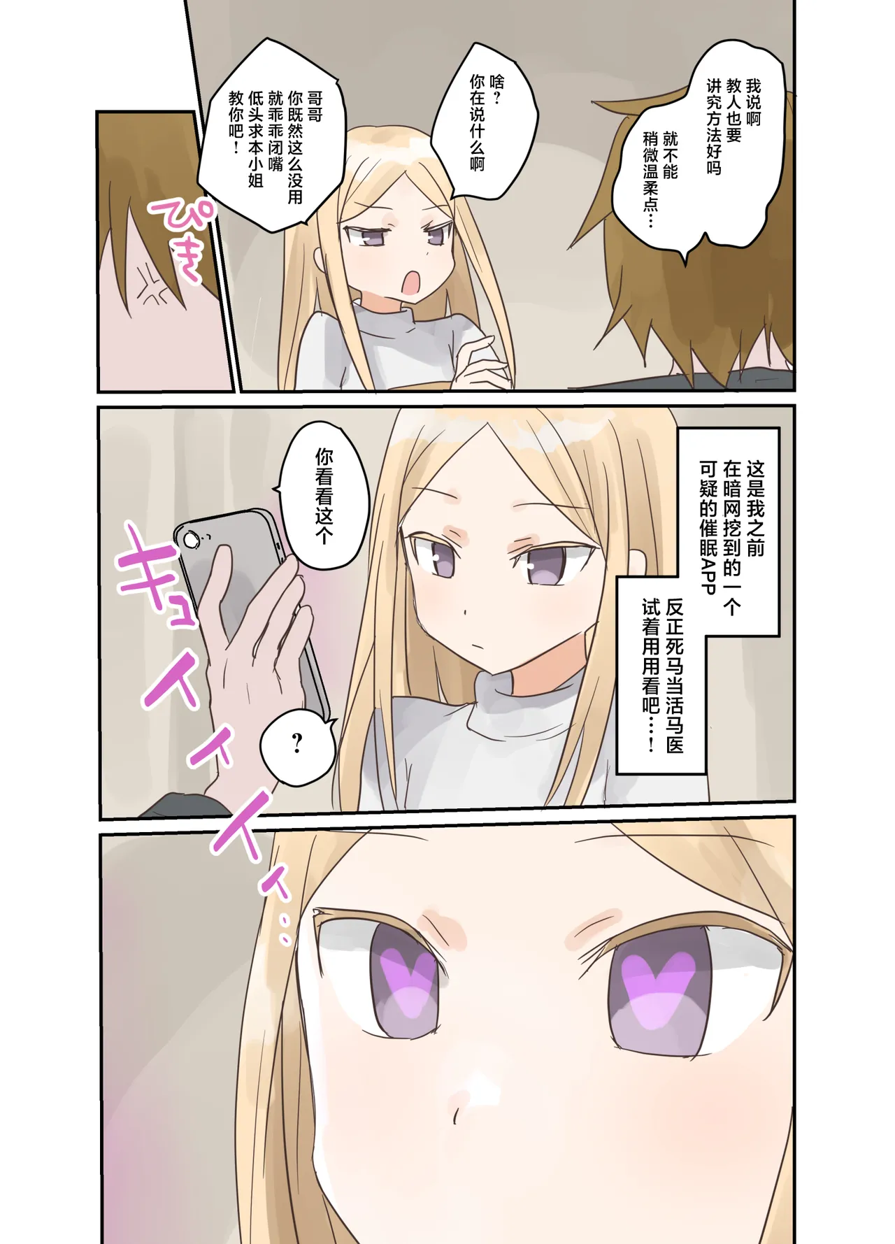 [しましまリッス] 试着对妹妹进行催眠学习。 [中国翻译]