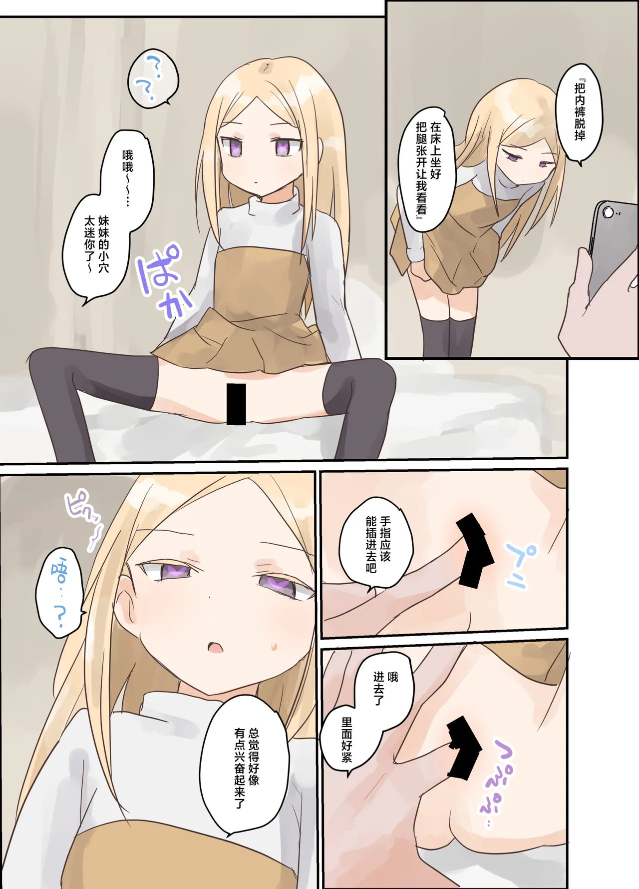 [しましまリッス] 试着对妹妹进行催眠学习。 [中国翻译]