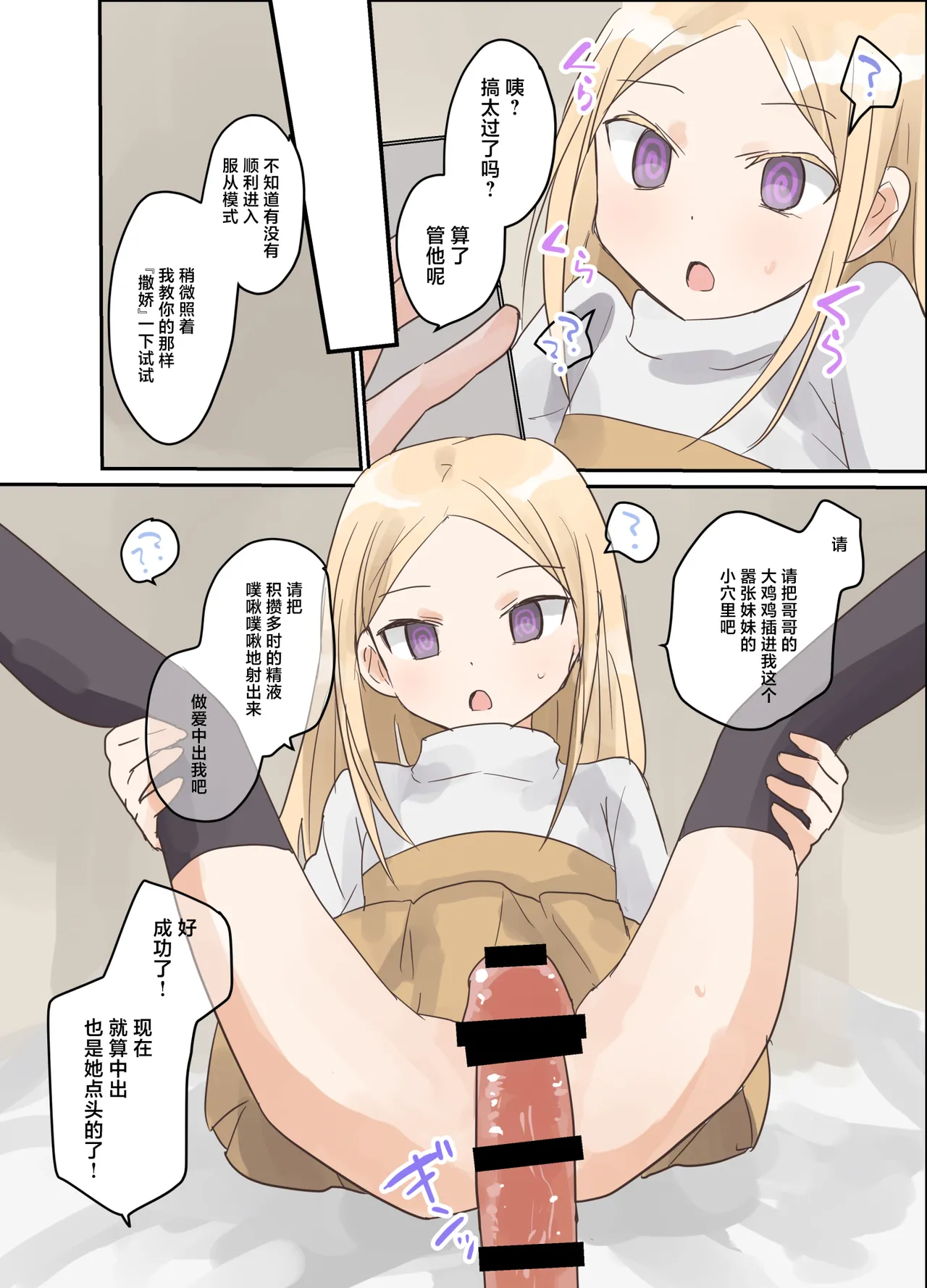 [しましまリッス] 试着对妹妹进行催眠学习。 [中国翻译]