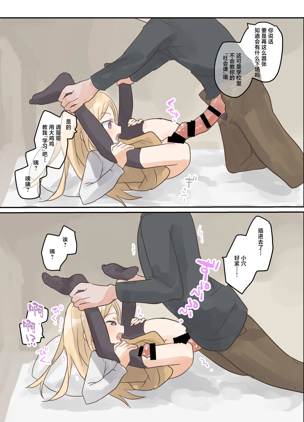 [しましまリッス] 试着对妹妹进行催眠学习。 [中国翻译]