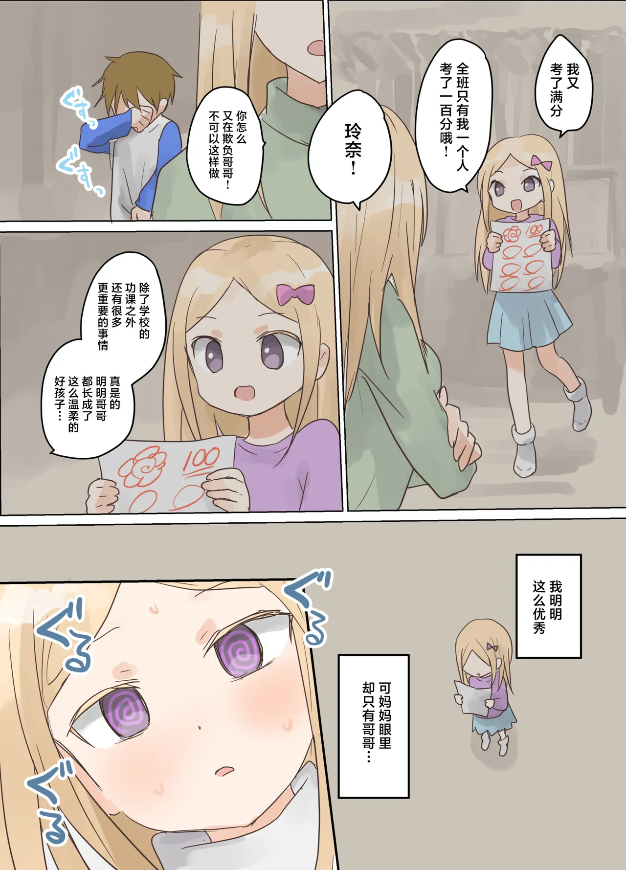 [しましまリッス] 试着对妹妹进行催眠学习。 [中国翻译]