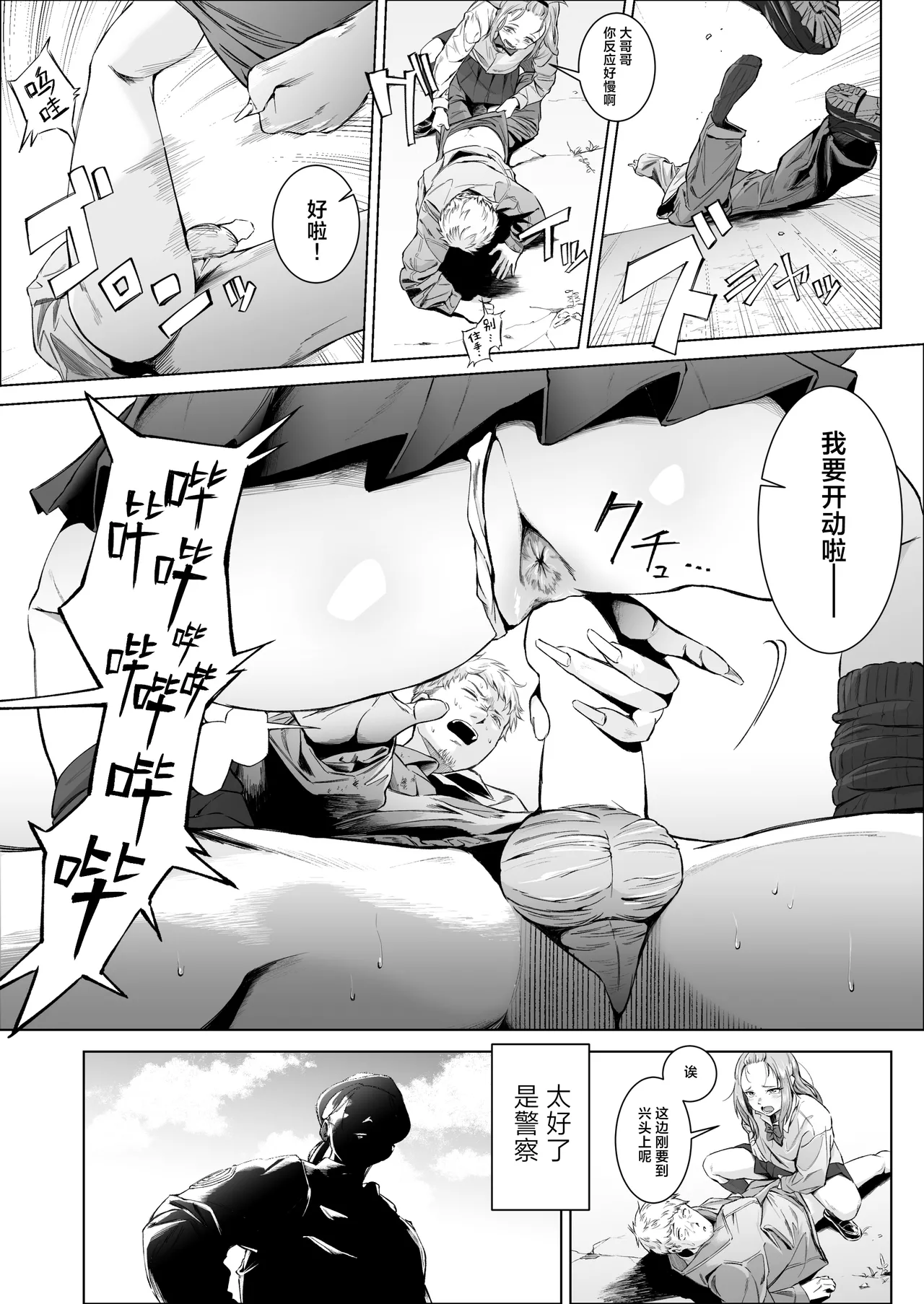[爱之托洛隆 (弁天惟仁)] ～因男性衰退我的精子被高价收购！？～ (两个雌小鬼篇) [中国翻译]