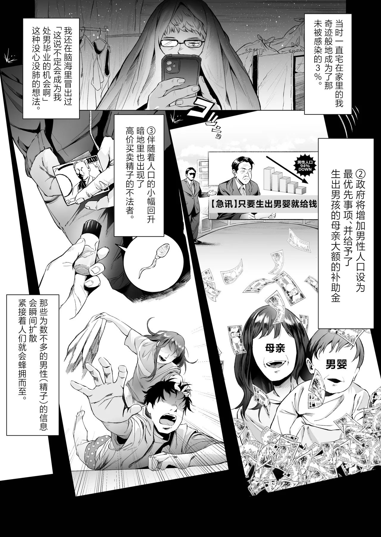 [爱之托洛隆 (弁天惟仁)] ～因男性衰退我的精子被高价收购！？～ (两个雌小鬼篇) [中国翻译]