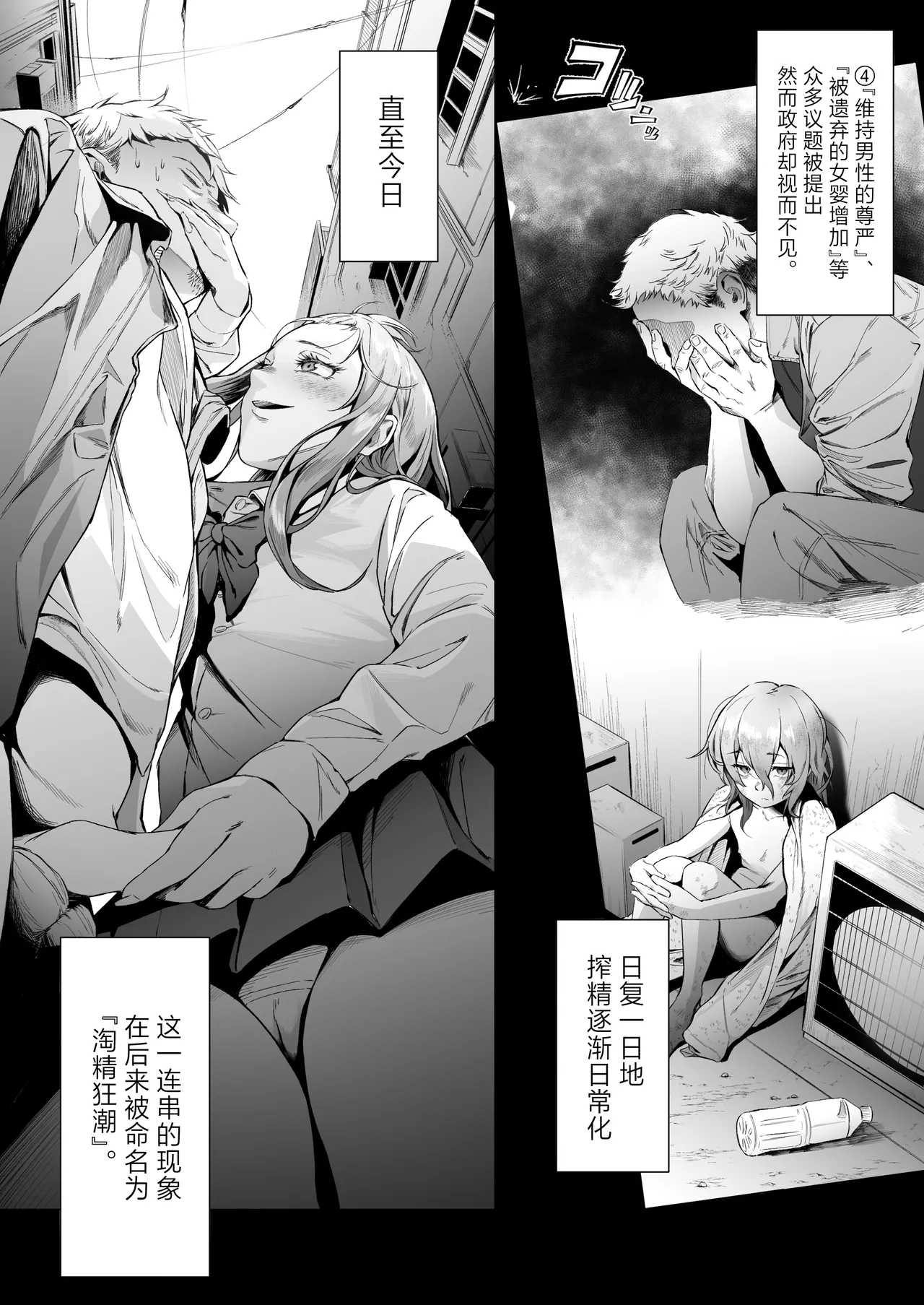 [爱之托洛隆 (弁天惟仁)] ～因男性衰退我的精子被高价收购！？～ (两个雌小鬼篇) [中国翻译]