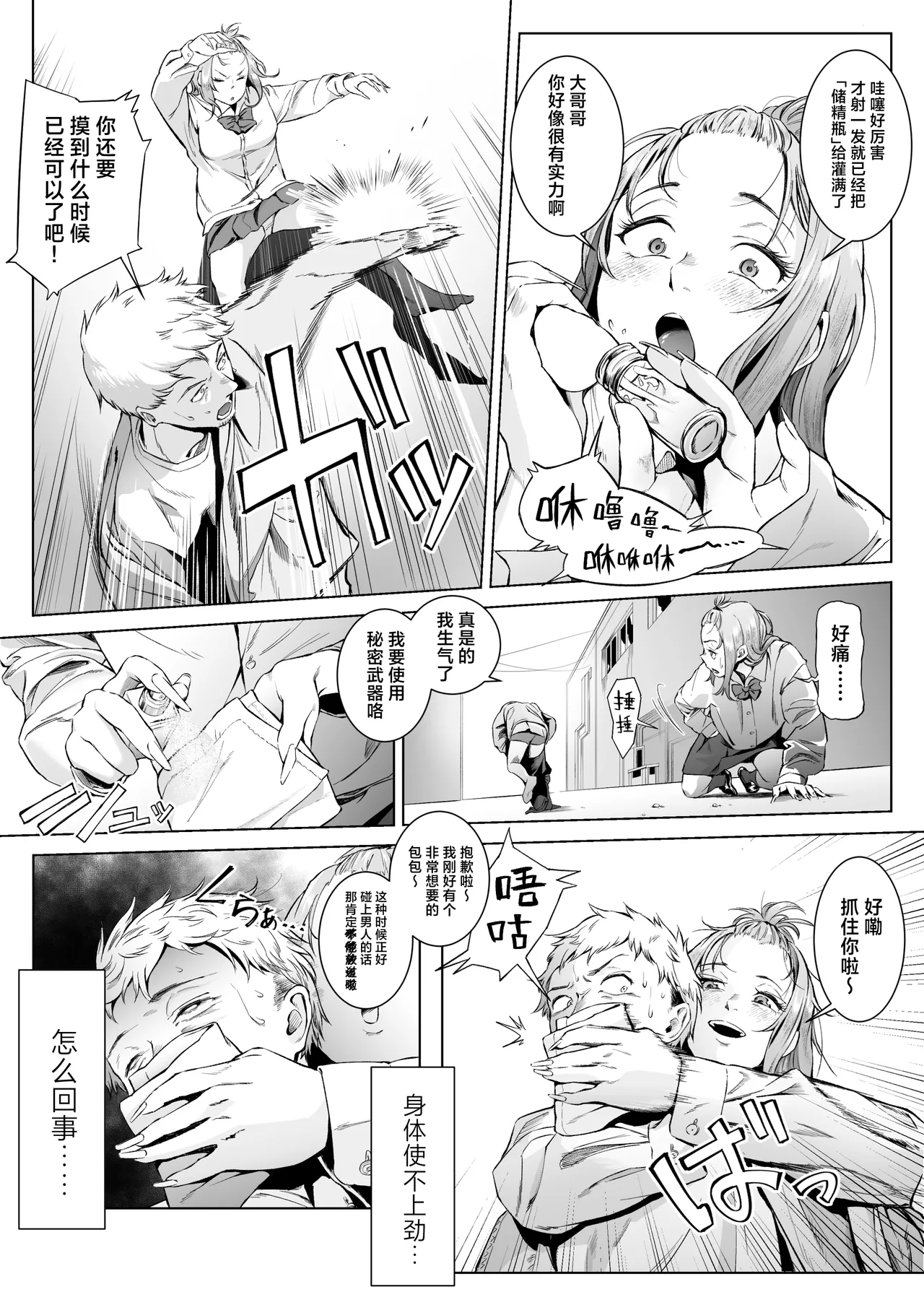 [爱之托洛隆 (弁天惟仁)] ～因男性衰退我的精子被高价收购！？～ (两个雌小鬼篇) [中国翻译]