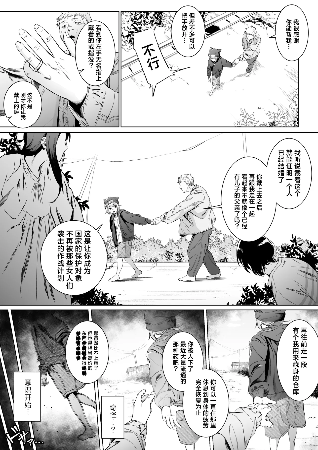 [爱之托洛隆 (弁天惟仁)] ～因男性衰退我的精子被高价收购！？～ (两个雌小鬼篇) [中国翻译]