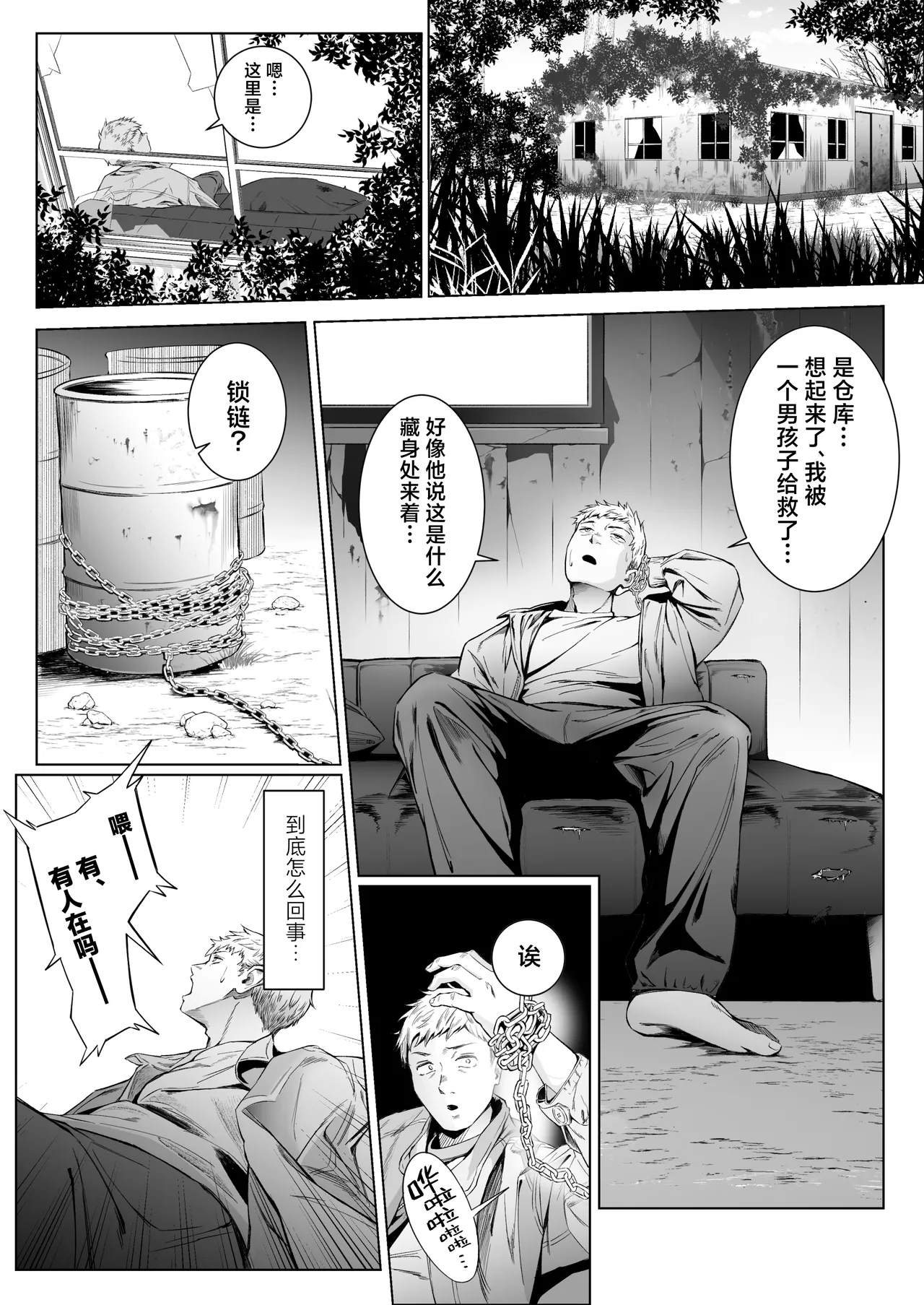 [爱之托洛隆 (弁天惟仁)] ～因男性衰退我的精子被高价收购！？～ (两个雌小鬼篇) [中国翻译]