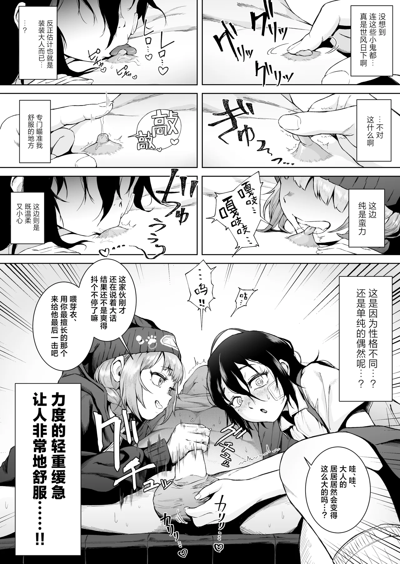 [爱之托洛隆 (弁天惟仁)] ～因男性衰退我的精子被高价收购！？～ (两个雌小鬼篇) [中国翻译]