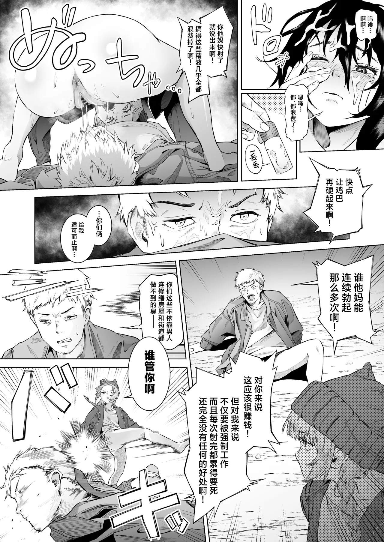 [爱之托洛隆 (弁天惟仁)] ～因男性衰退我的精子被高价收购！？～ (两个雌小鬼篇) [中国翻译]