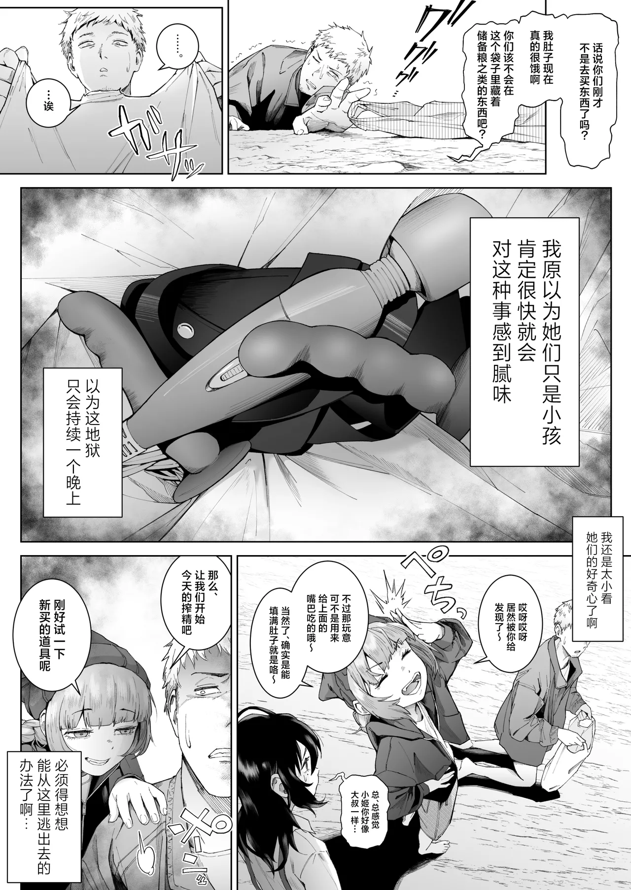 [爱之托洛隆 (弁天惟仁)] ～因男性衰退我的精子被高价收购！？～ (两个雌小鬼篇) [中国翻译]