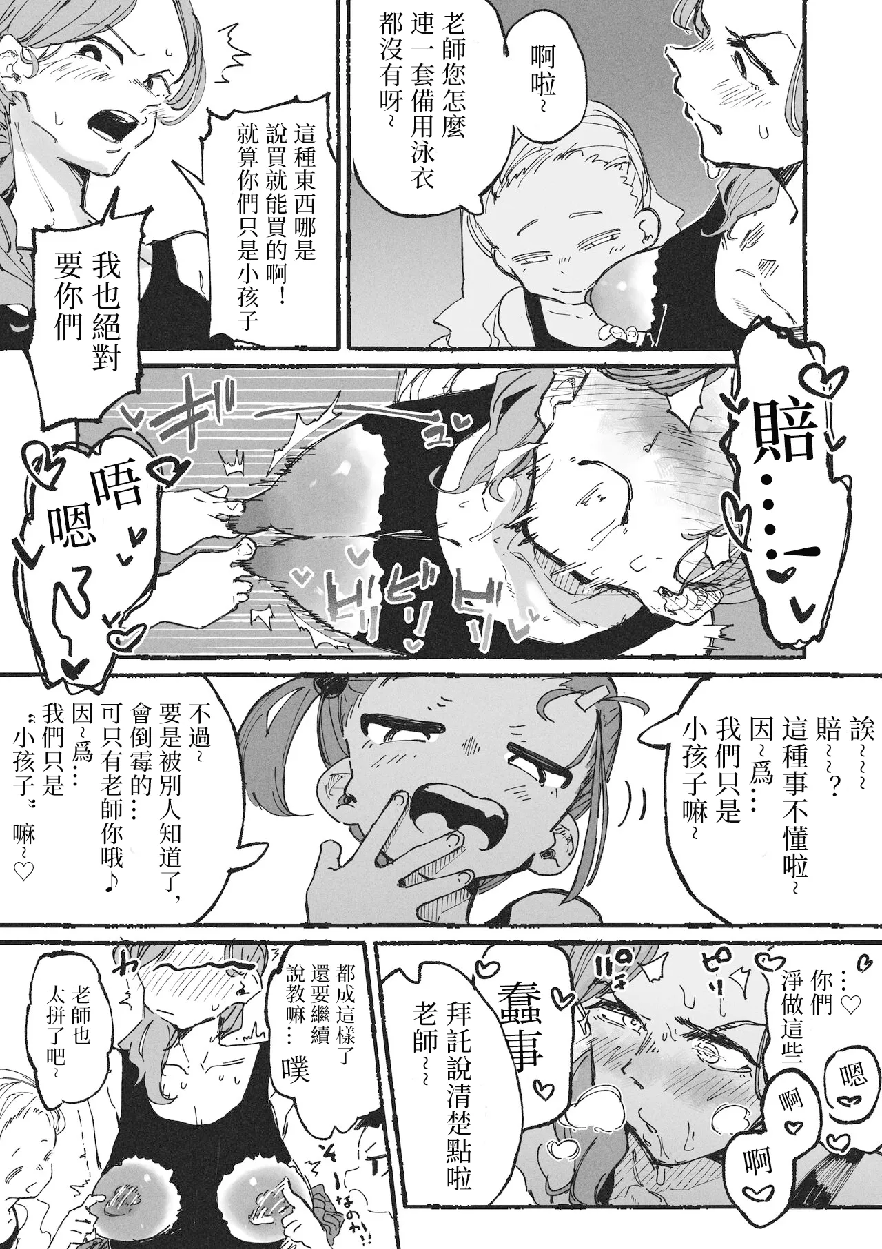 [某国大统领] 总是恶作剧的学生与总是被恶作剧的老师 [中国翻译]