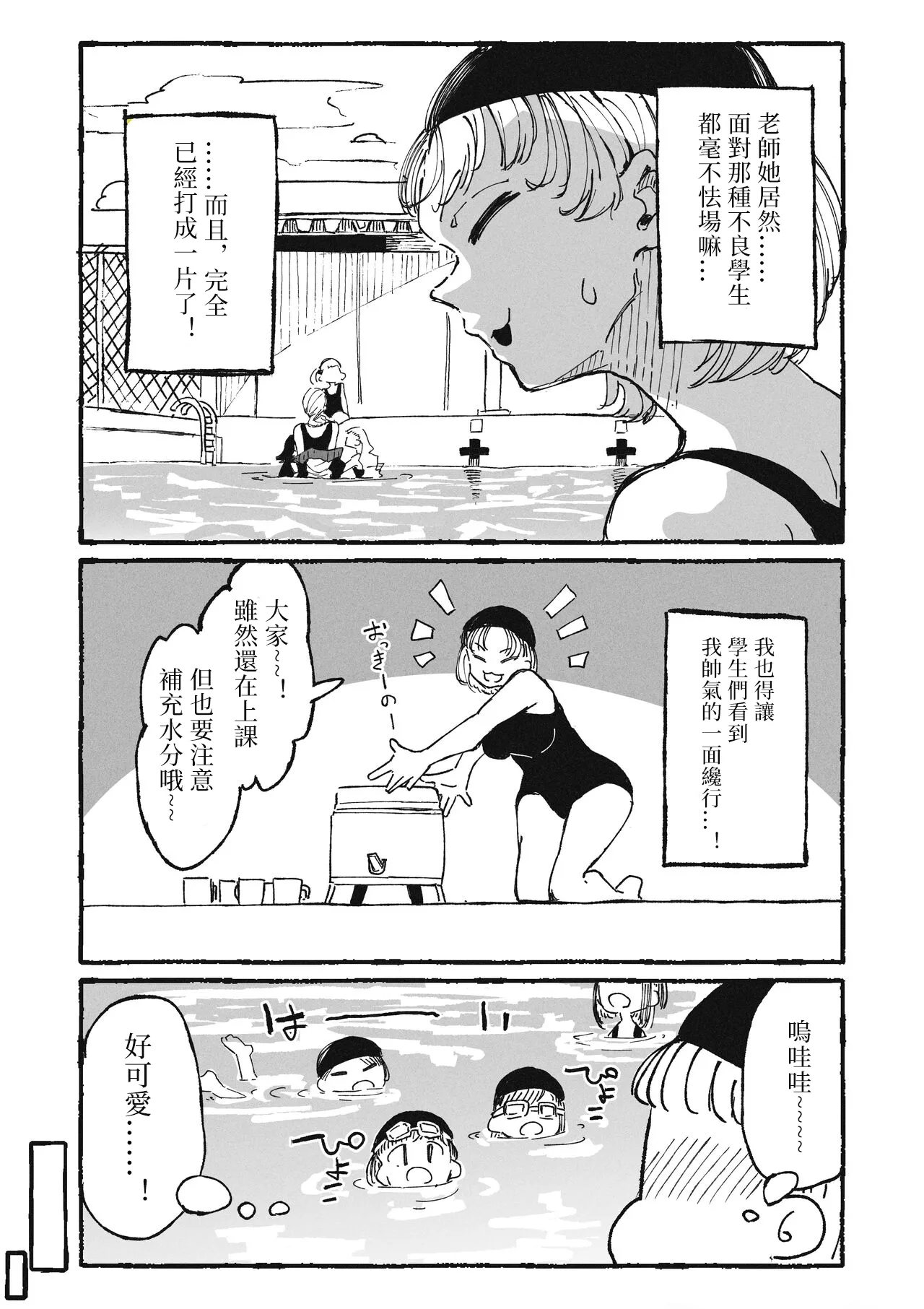 [某国大统领] 总是恶作剧的学生与总是被恶作剧的老师 [中国翻译]