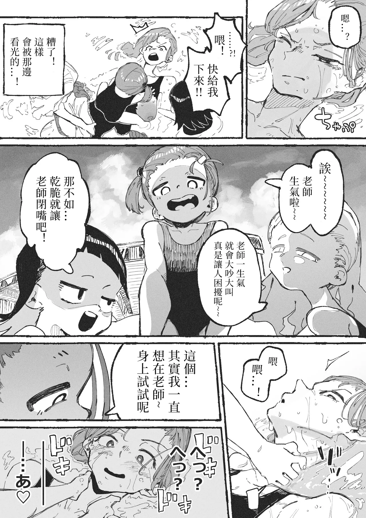 [某国大统领] 总是恶作剧的学生与总是被恶作剧的老师 [中国翻译]
