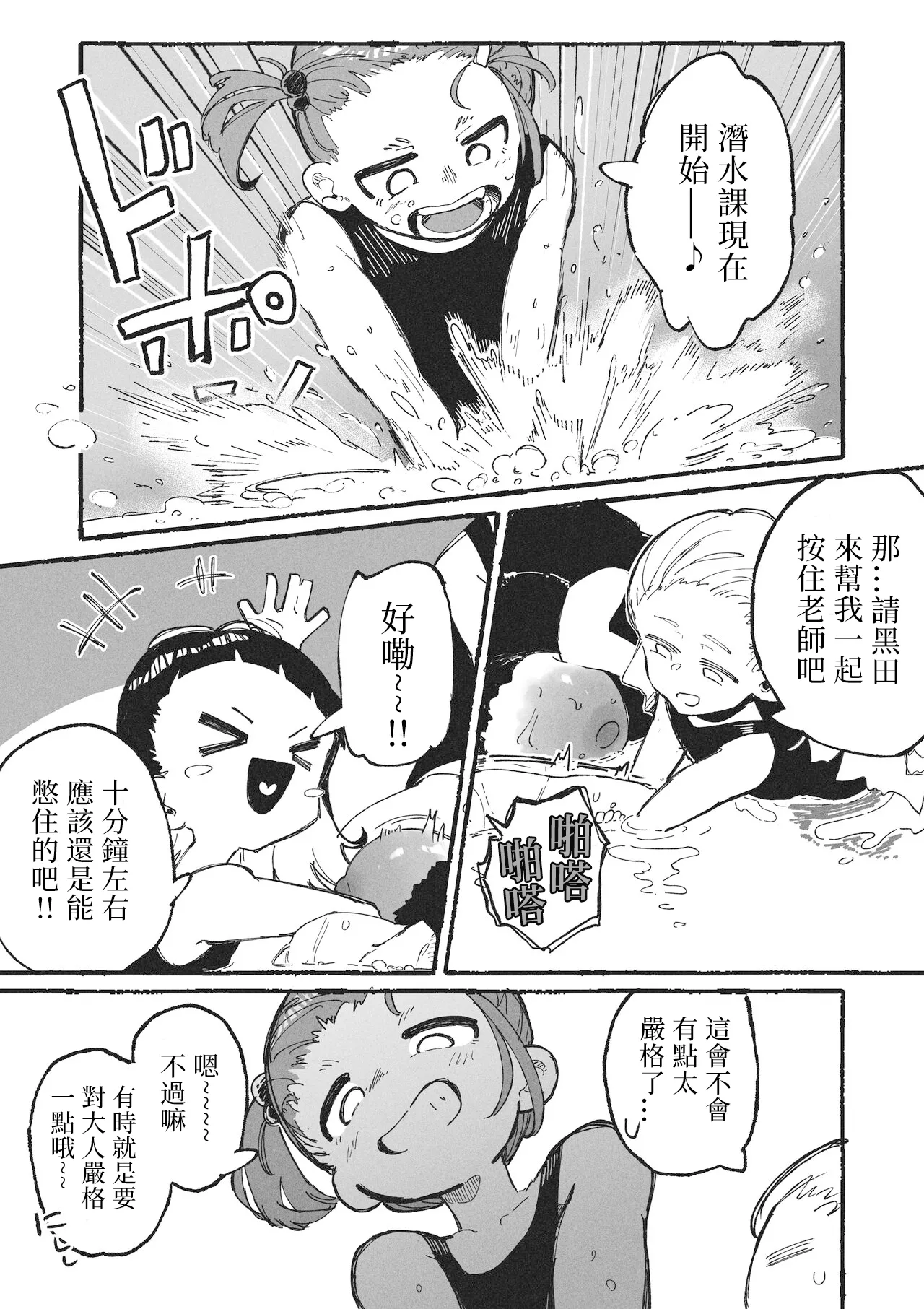 [某国大统领] 总是恶作剧的学生与总是被恶作剧的老师 [中国翻译]
