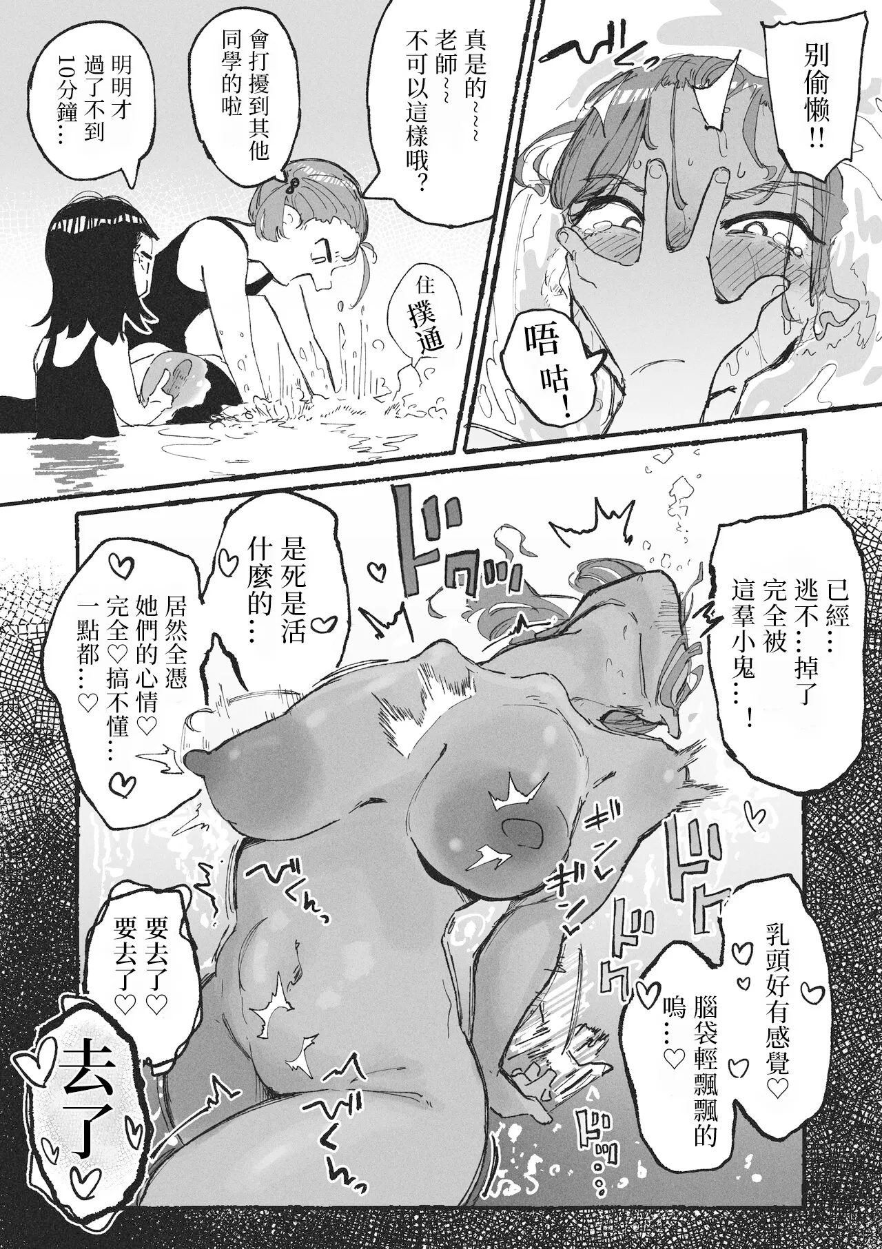 [某国大统领] 总是恶作剧的学生与总是被恶作剧的老师 [中国翻译]
