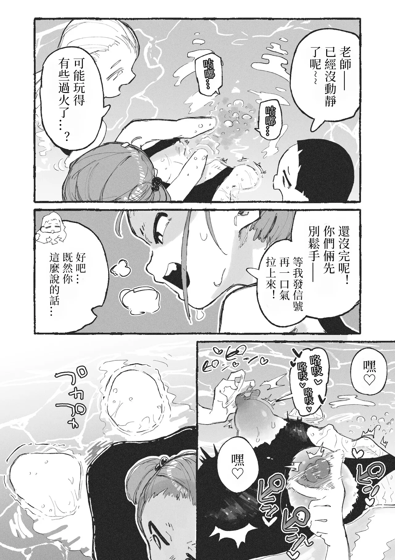 [某国大统领] 总是恶作剧的学生与总是被恶作剧的老师 [中国翻译]