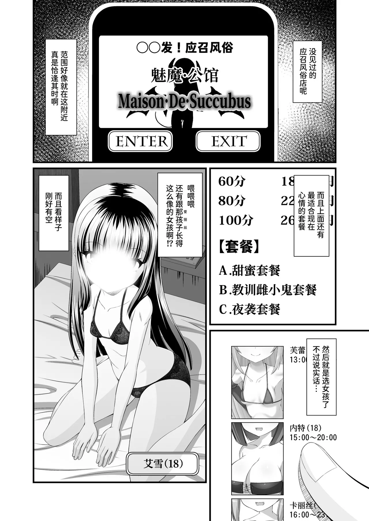 [Endless Requiem (yasha)] 魅魔公馆 [中国翻译] [DL版]