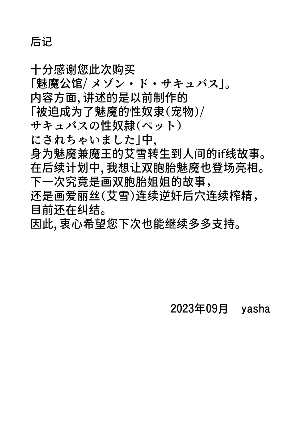 [Endless Requiem (yasha)] 魅魔公馆 [中国翻译] [DL版]