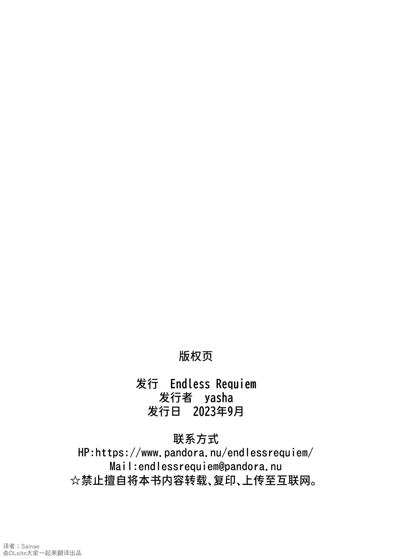 [Endless Requiem (yasha)] 魅魔公馆 [中国翻译] [DL版]