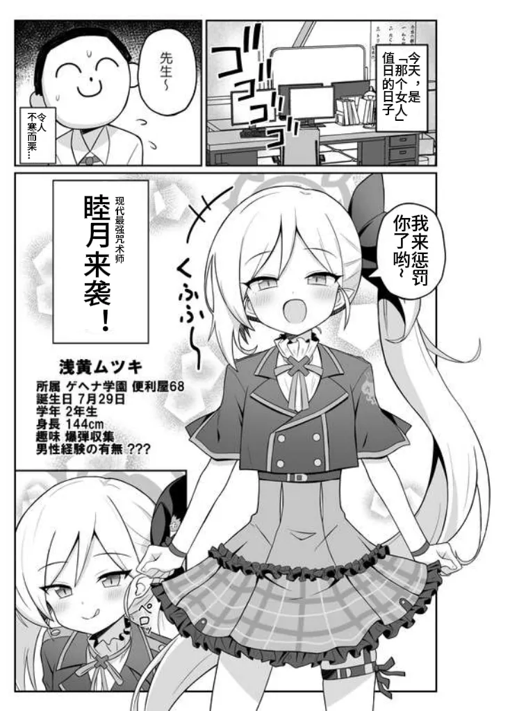 [ExtendZamonas (カリギュラ)] 被睦月惩罚♥的本 (蔚蓝档案) [中国翻译] [DL版]